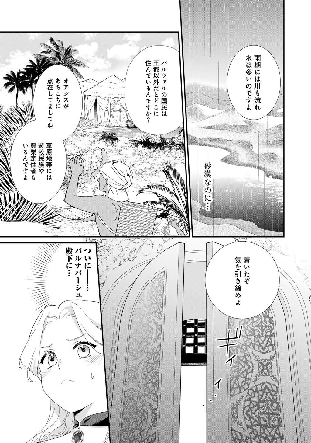 TSUNDERU MOTO AKUYAKU REIJO WA DO S OJI-SAMA KARA NIGEDASHITAI - raw - Chapter 30 - https://jpdd.ccdd.to/JPDD/tsunderumotoakuyakureijowadosojisamakaranigedashitai/300000/xhdospv1uuv.jpg