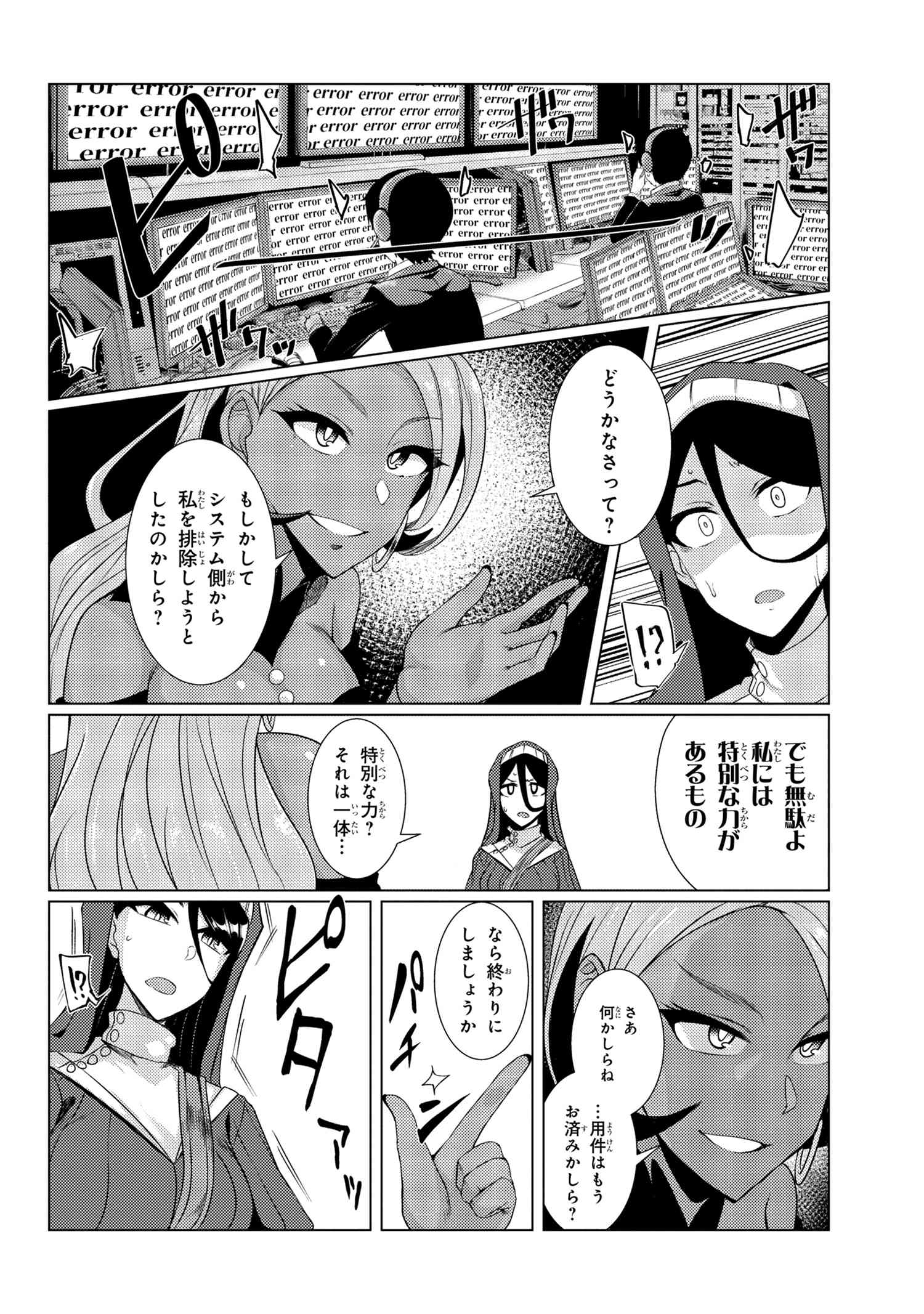 TSUUJOU KOUGEKI GA ZENTAI KOUGEKI DE NI-KAI KOUGEKI NO OKAA-SAN WA SUKI DESU KA? - raw - Chapter 4.6 - https://jpdd.ccdd.to/JPDD/tsuujoukougekigazentaikougekidenikaikougekinookaasanwasukidesuka/100480/jhxd3dkdw45.jpg