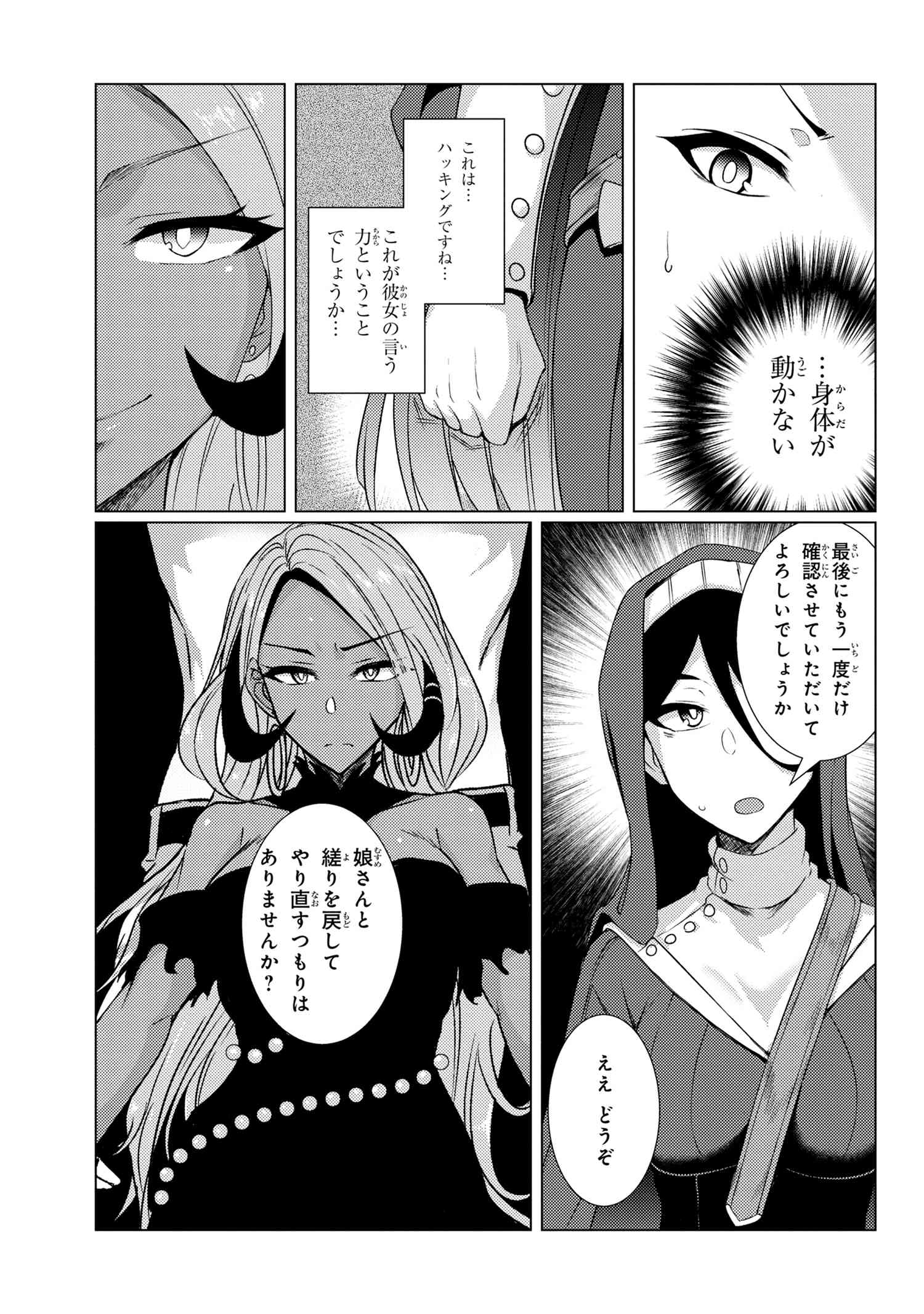 TSUUJOU KOUGEKI GA ZENTAI KOUGEKI DE NI-KAI KOUGEKI NO OKAA-SAN WA SUKI DESU KA? - raw - Chapter 4.6 - https://jpdd.ccdd.to/JPDD/tsuujoukougekigazentaikougekidenikaikougekinookaasanwasukidesuka/100480/tz01cocr5r2.jpg