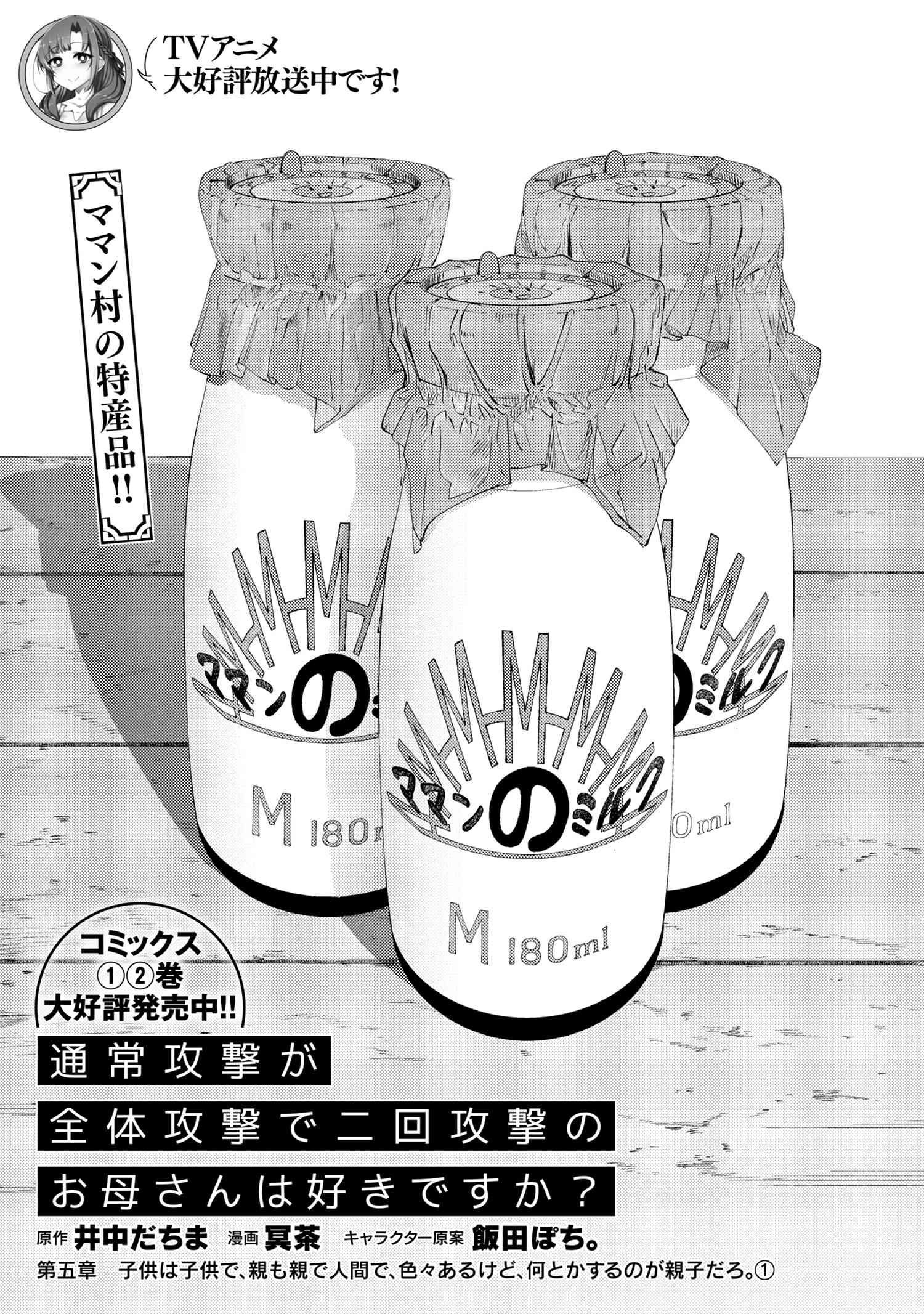 TSUUJOU KOUGEKI GA ZENTAI KOUGEKI DE NI-KAI KOUGEKI NO OKAA-SAN WA SUKI DESU KA? - raw - Chapter 5 - https://jpdd.ccdd.to/JPDD/tsuujoukougekigazentaikougekidenikaikougekinookaasanwasukidesuka/103338/1l4vq05nelq.jpg