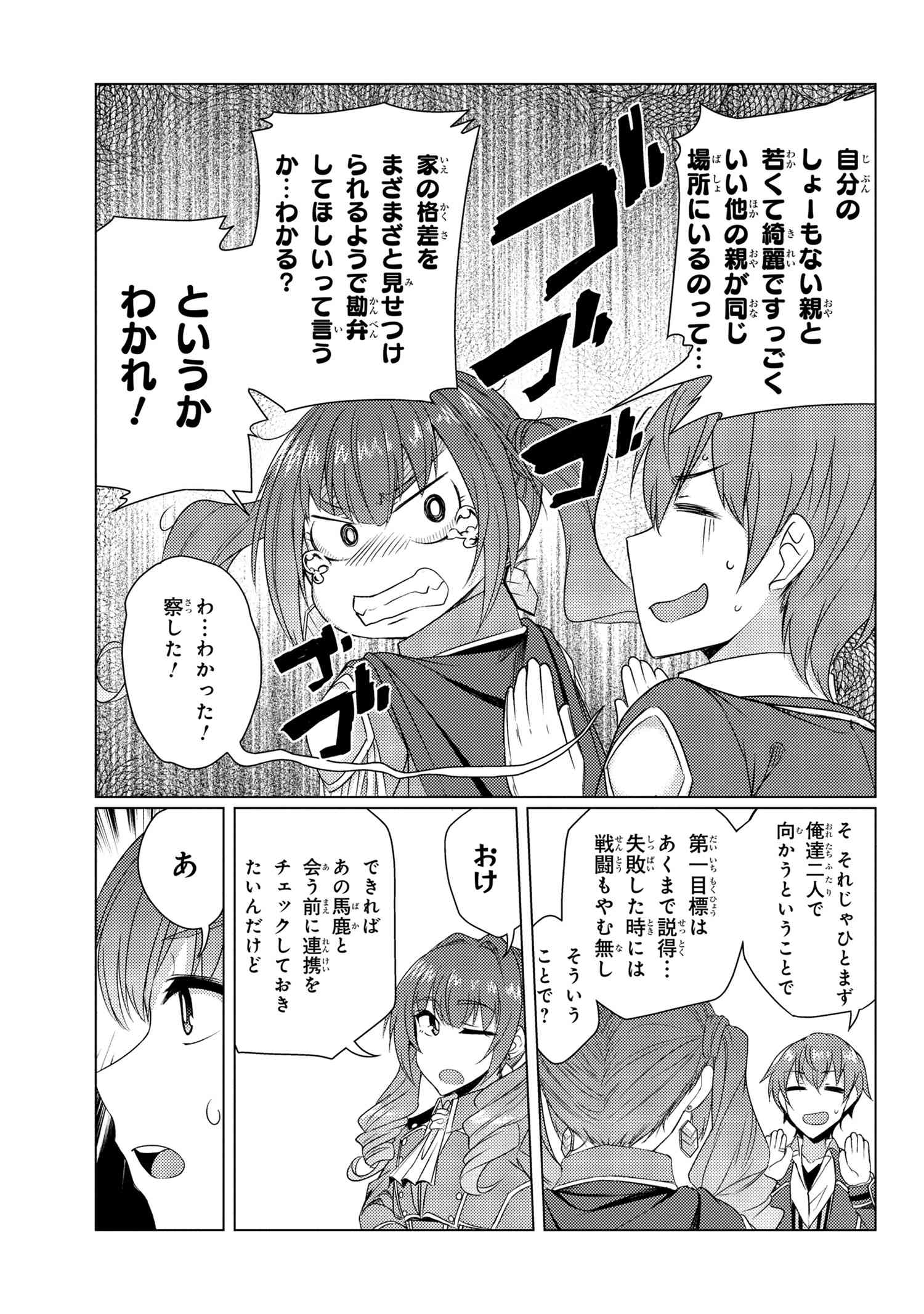 TSUUJOU KOUGEKI GA ZENTAI KOUGEKI DE NI-KAI KOUGEKI NO OKAA-SAN WA SUKI DESU KA? - raw - Chapter 5 - https://jpdd.ccdd.to/JPDD/tsuujoukougekigazentaikougekidenikaikougekinookaasanwasukidesuka/103338/hn3cthvbkpu.jpg
