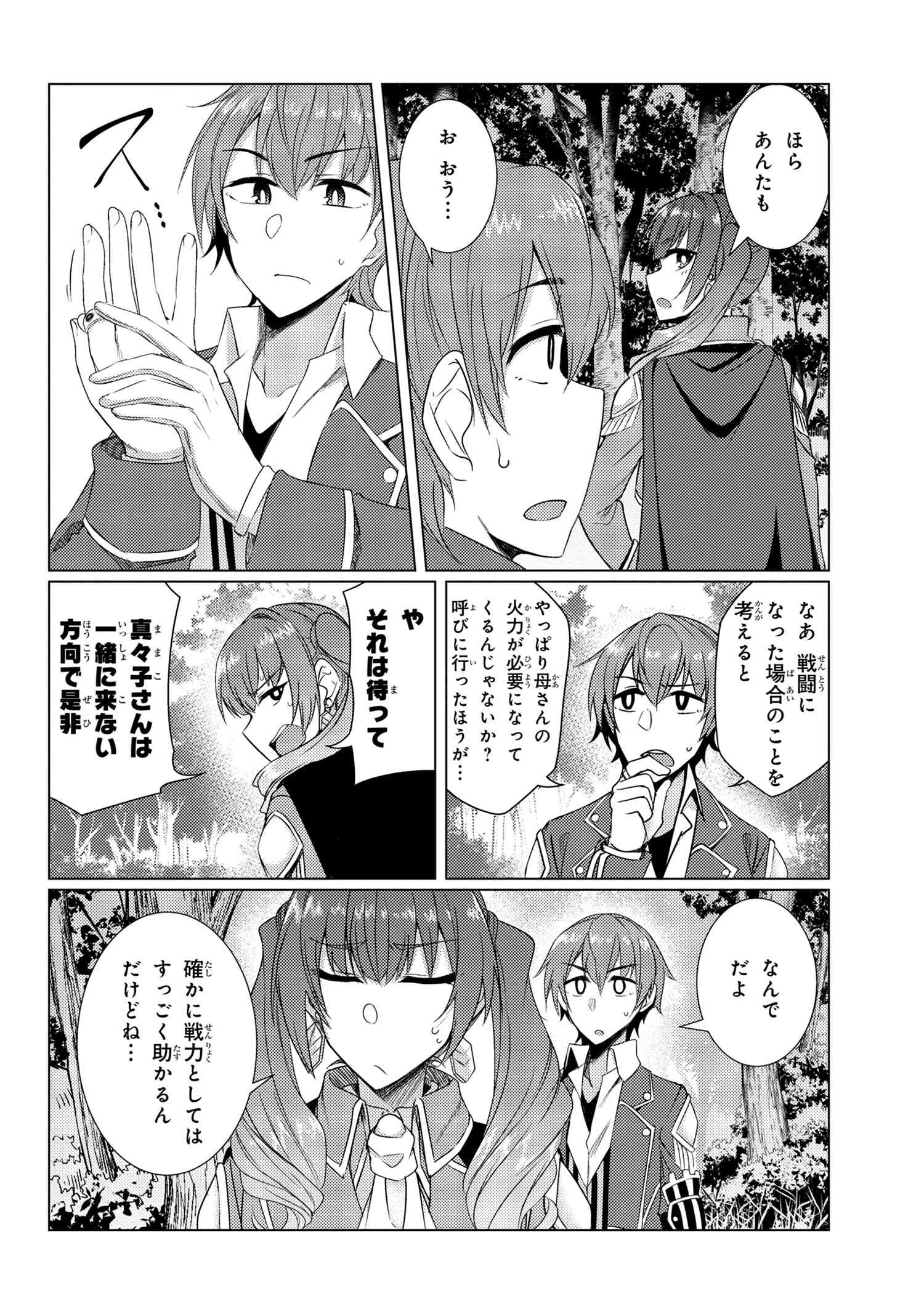 TSUUJOU KOUGEKI GA ZENTAI KOUGEKI DE NI-KAI KOUGEKI NO OKAA-SAN WA SUKI DESU KA? - raw - Chapter 5 - https://jpdd.ccdd.to/JPDD/tsuujoukougekigazentaikougekidenikaikougekinookaasanwasukidesuka/103338/ri44br441um.jpg
