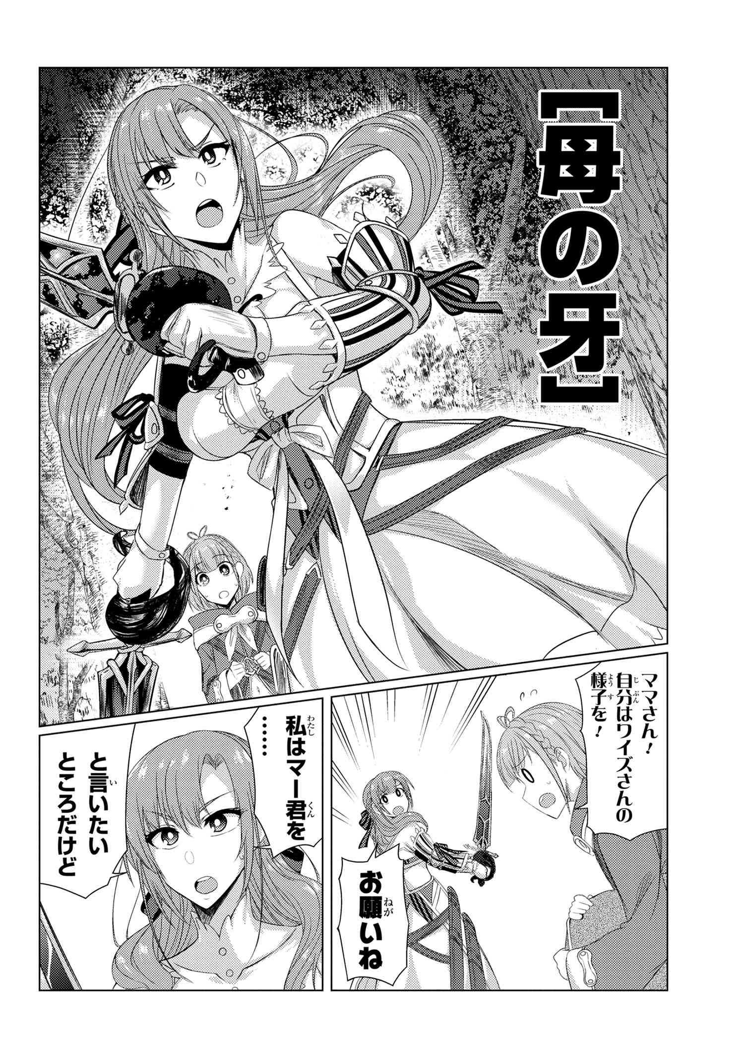 TSUUJOU KOUGEKI GA ZENTAI KOUGEKI DE NI-KAI KOUGEKI NO OKAA-SAN WA SUKI DESU KA? - raw - Chapter 5.3 - https://jpdd.ccdd.to/JPDD/tsuujoukougekigazentaikougekidenikaikougekinookaasanwasukidesuka/105210/irr2tptouum.jpg