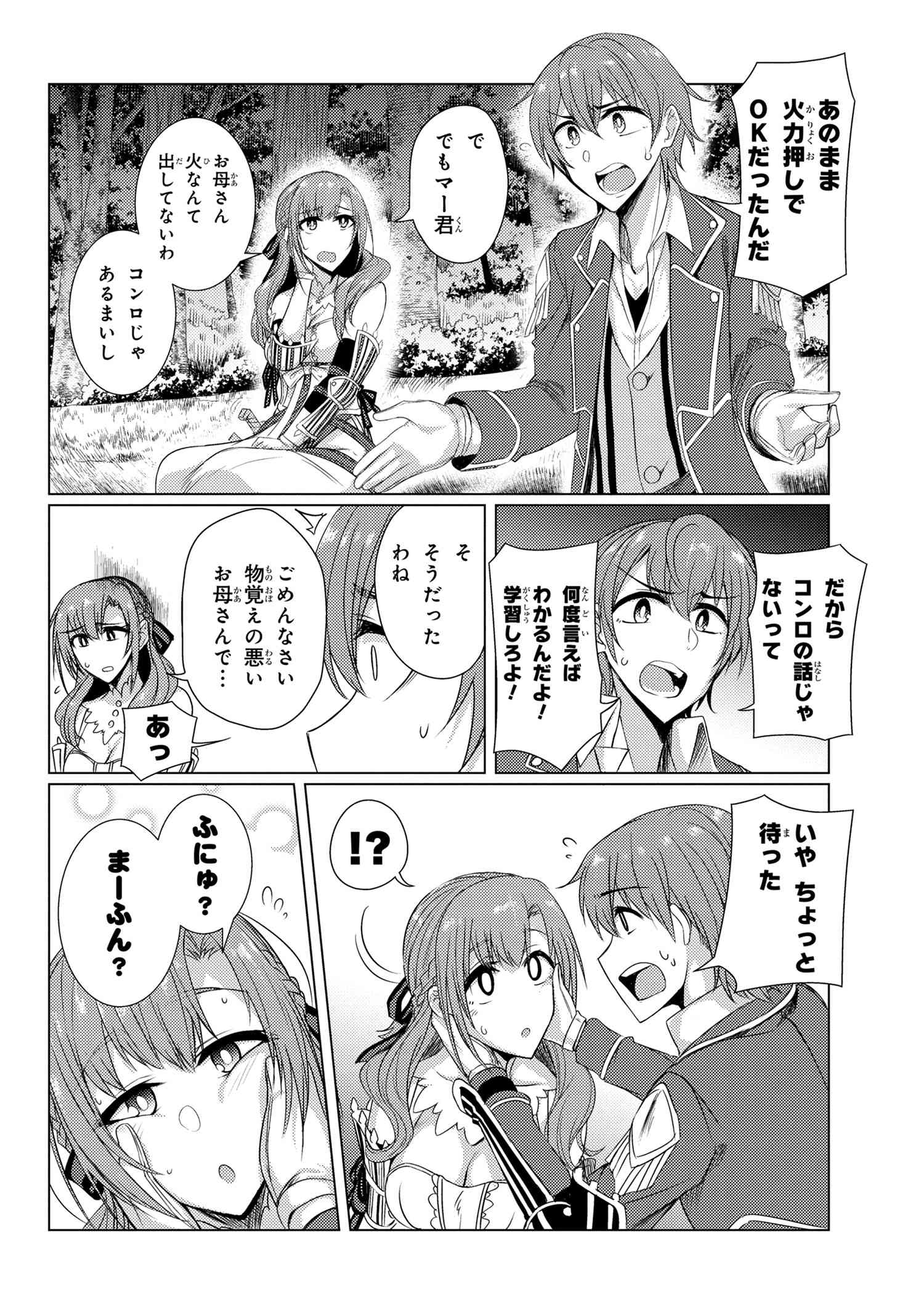 TSUUJOU KOUGEKI GA ZENTAI KOUGEKI DE NI-KAI KOUGEKI NO OKAA-SAN WA SUKI DESU KA? - raw - Chapter 5.3 - https://jpdd.ccdd.to/JPDD/tsuujoukougekigazentaikougekidenikaikougekinookaasanwasukidesuka/105210/quw5ewz2g0s.jpg