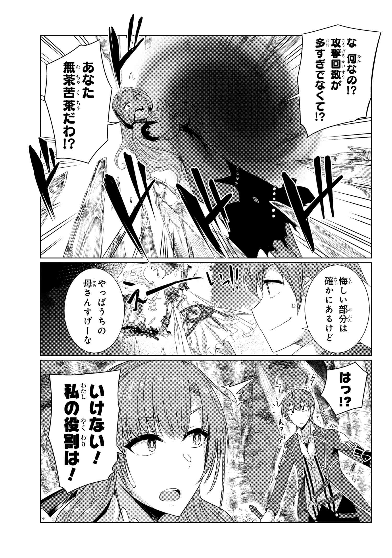 TSUUJOU KOUGEKI GA ZENTAI KOUGEKI DE NI-KAI KOUGEKI NO OKAA-SAN WA SUKI DESU KA? - raw - Chapter 5.3 - https://jpdd.ccdd.to/JPDD/tsuujoukougekigazentaikougekidenikaikougekinookaasanwasukidesuka/105210/rbidhzuim0f.jpg