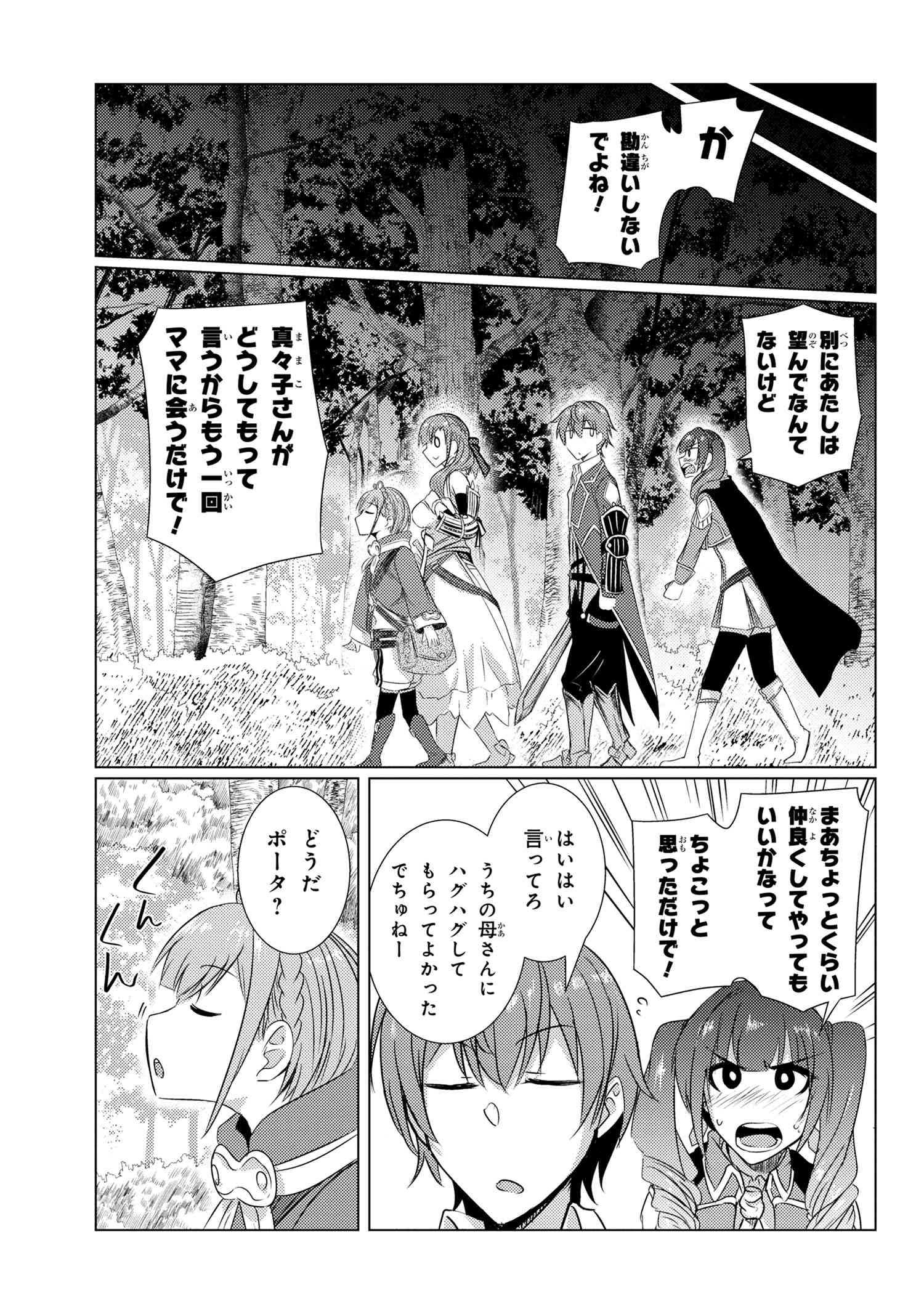 TSUUJOU KOUGEKI GA ZENTAI KOUGEKI DE NI-KAI KOUGEKI NO OKAA-SAN WA SUKI DESU KA? - raw - Chapter 5.3 - https://jpdd.ccdd.to/JPDD/tsuujoukougekigazentaikougekidenikaikougekinookaasanwasukidesuka/105210/u0h2n0o40mo.jpg