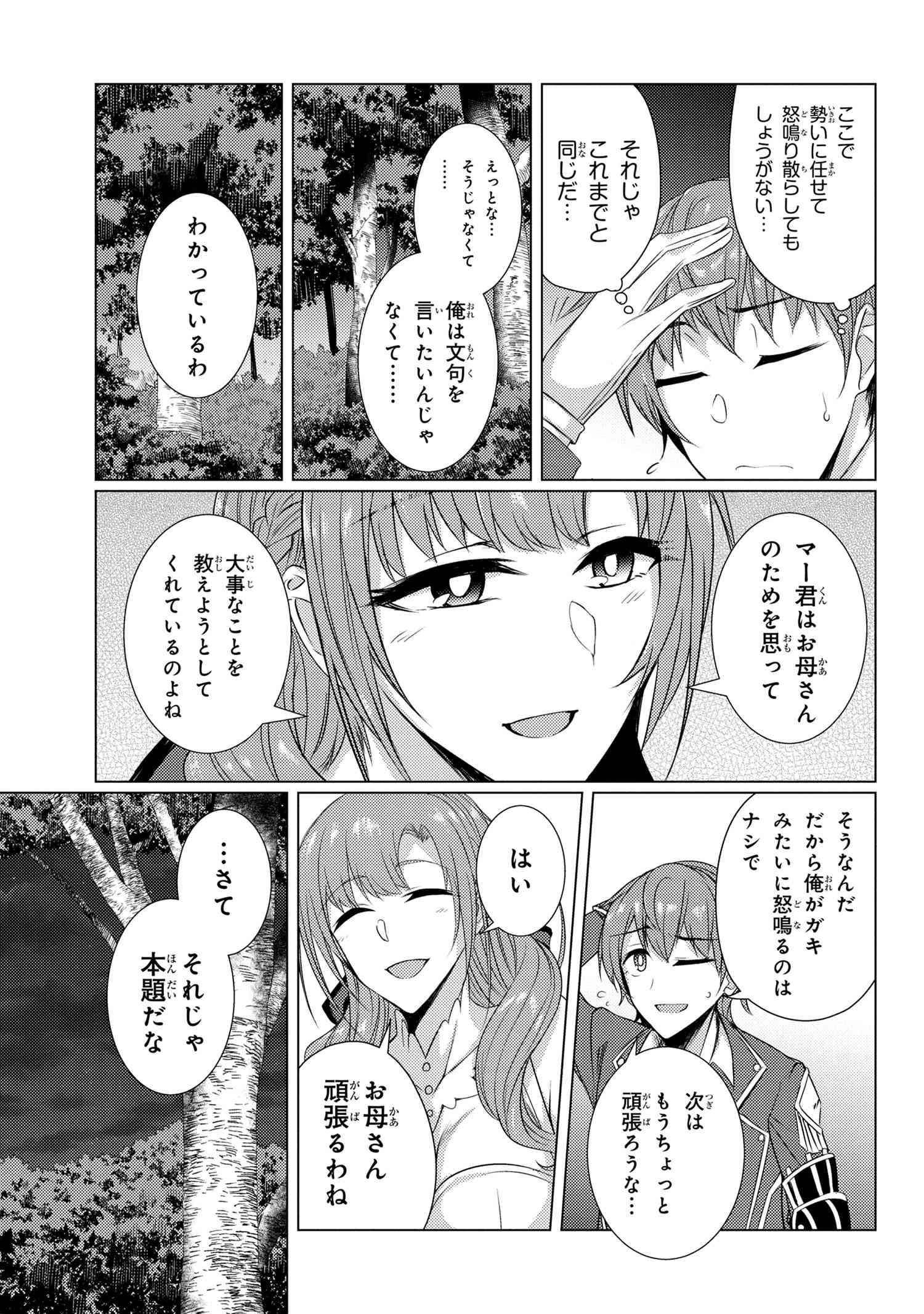 TSUUJOU KOUGEKI GA ZENTAI KOUGEKI DE NI-KAI KOUGEKI NO OKAA-SAN WA SUKI DESU KA? - raw - Chapter 5.3 - https://jpdd.ccdd.to/JPDD/tsuujoukougekigazentaikougekidenikaikougekinookaasanwasukidesuka/105210/z5p55m3tiym.jpg