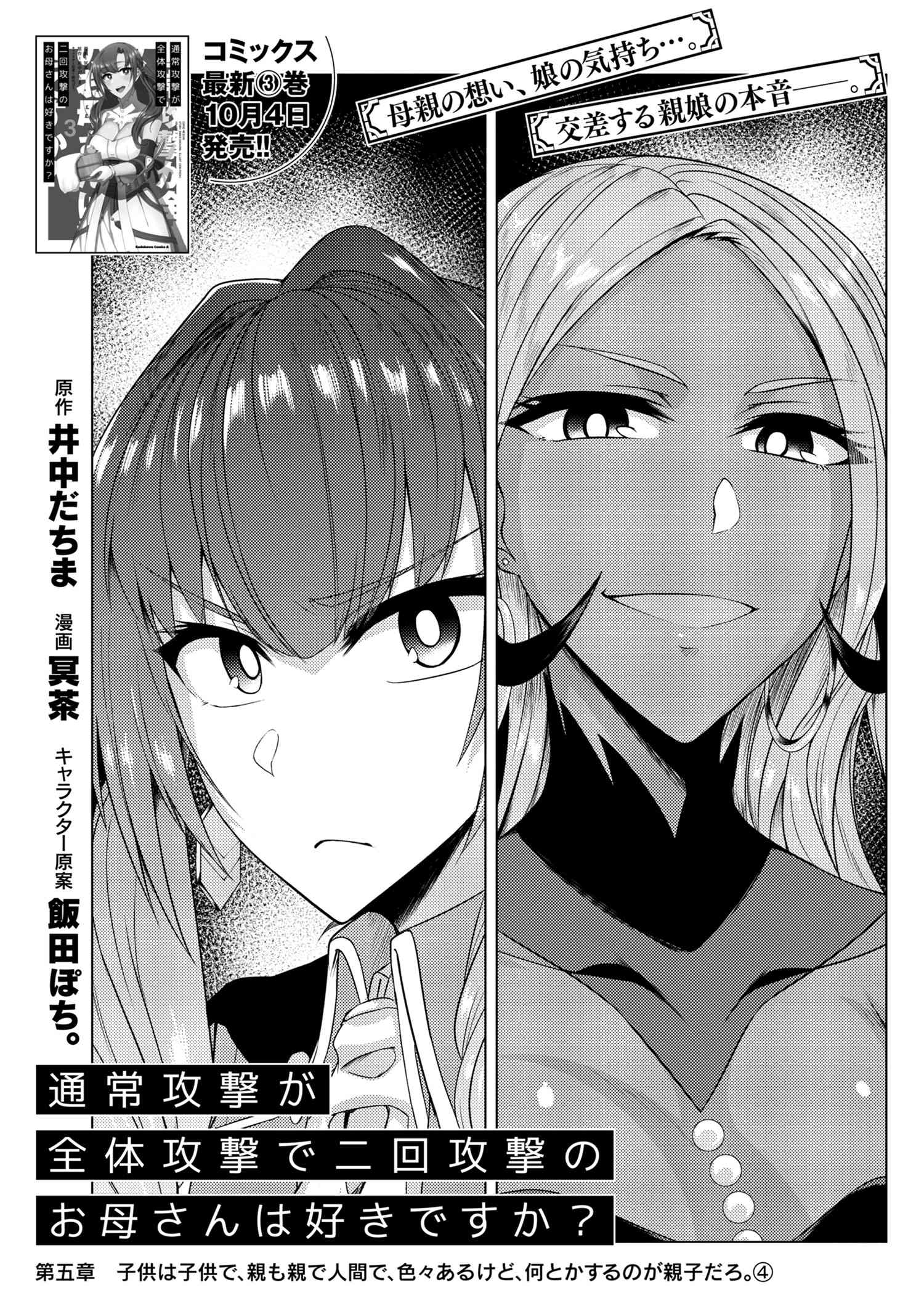 TSUUJOU KOUGEKI GA ZENTAI KOUGEKI DE NI-KAI KOUGEKI NO OKAA-SAN WA SUKI DESU KA? - raw - Chapter 5.4 - https://jpdd.ccdd.to/JPDD/tsuujoukougekigazentaikougekidenikaikougekinookaasanwasukidesuka/105734/fgny0kmt40v.jpg