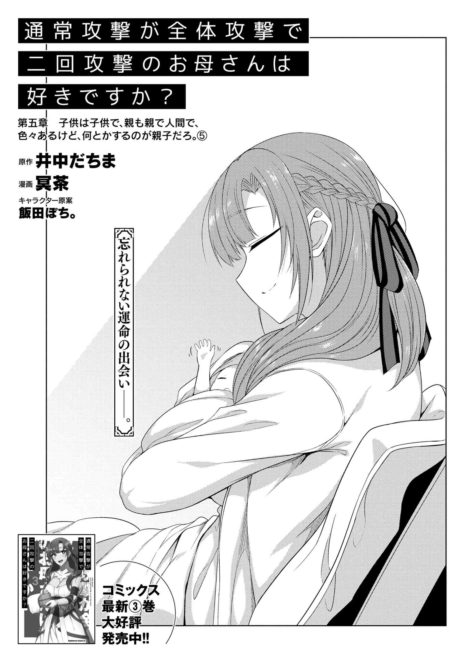 TSUUJOU KOUGEKI GA ZENTAI KOUGEKI DE NI-KAI KOUGEKI NO OKAA-SAN WA SUKI DESU KA? - raw - Chapter 5.5 - https://jpdd.ccdd.to/JPDD/tsuujoukougekigazentaikougekidenikaikougekinookaasanwasukidesuka/107472/4iexzjyqwjq.jpg