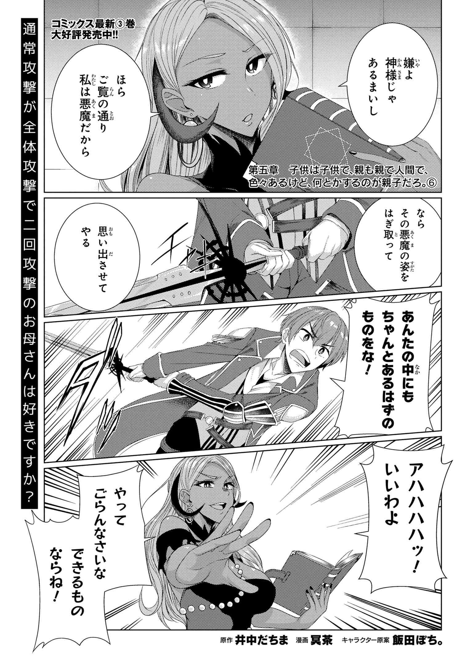 TSUUJOU KOUGEKI GA ZENTAI KOUGEKI DE NI-KAI KOUGEKI NO OKAA-SAN WA SUKI DESU KA? - raw - Chapter 5.6 - https://jpdd.ccdd.to/JPDD/tsuujoukougekigazentaikougekidenikaikougekinookaasanwasukidesuka/108895/1qrmjron1wk.jpg