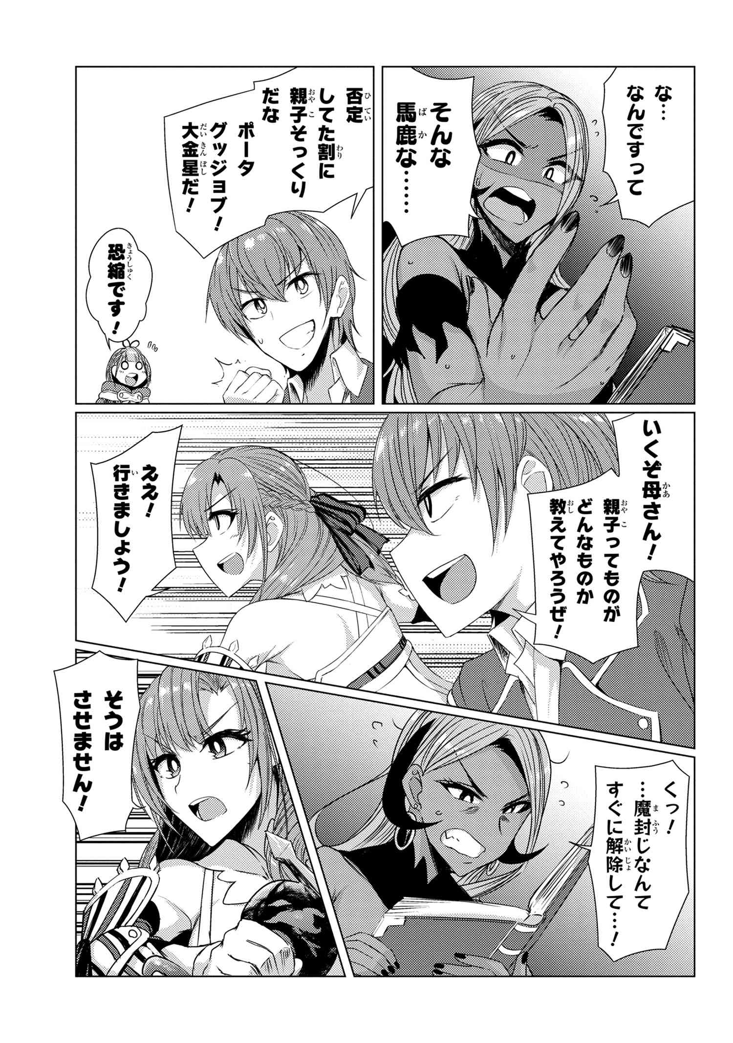 TSUUJOU KOUGEKI GA ZENTAI KOUGEKI DE NI-KAI KOUGEKI NO OKAA-SAN WA SUKI DESU KA? - raw - Chapter 5.6 - https://jpdd.ccdd.to/JPDD/tsuujoukougekigazentaikougekidenikaikougekinookaasanwasukidesuka/108895/juh4ffiece2.jpg