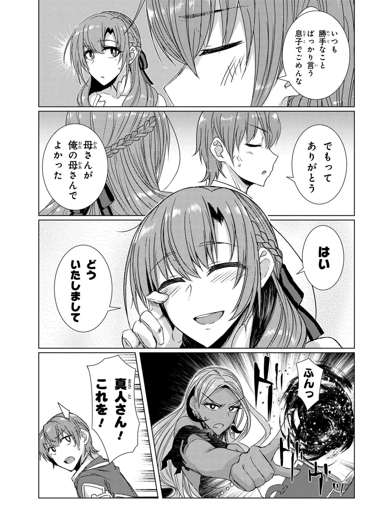TSUUJOU KOUGEKI GA ZENTAI KOUGEKI DE NI-KAI KOUGEKI NO OKAA-SAN WA SUKI DESU KA? - raw - Chapter 5.6 - https://jpdd.ccdd.to/JPDD/tsuujoukougekigazentaikougekidenikaikougekinookaasanwasukidesuka/108895/lgu12rs0bew.jpg