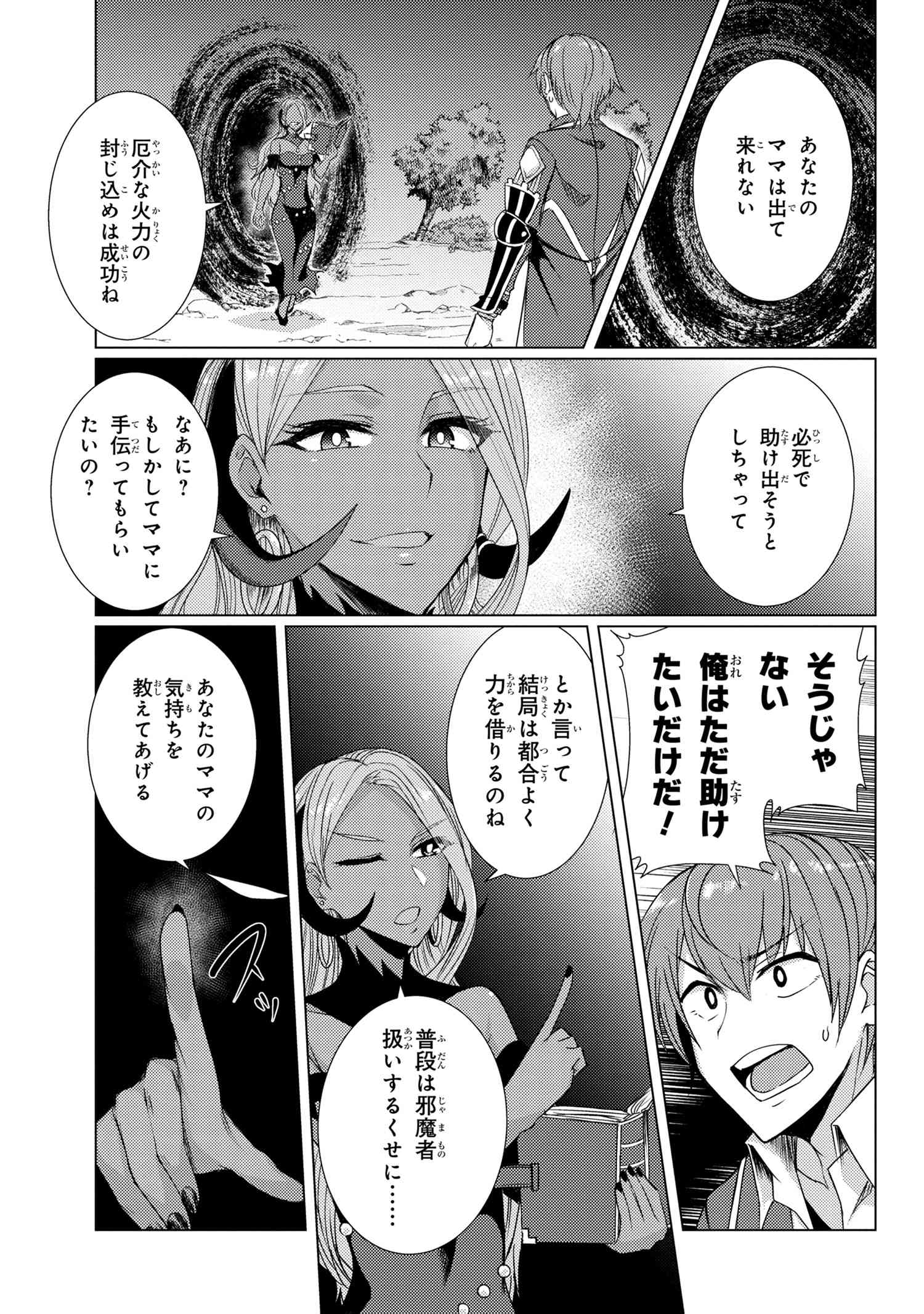TSUUJOU KOUGEKI GA ZENTAI KOUGEKI DE NI-KAI KOUGEKI NO OKAA-SAN WA SUKI DESU KA? - raw - Chapter 5.6 - https://jpdd.ccdd.to/JPDD/tsuujoukougekigazentaikougekidenikaikougekinookaasanwasukidesuka/108895/yua3u3fzge4.jpg