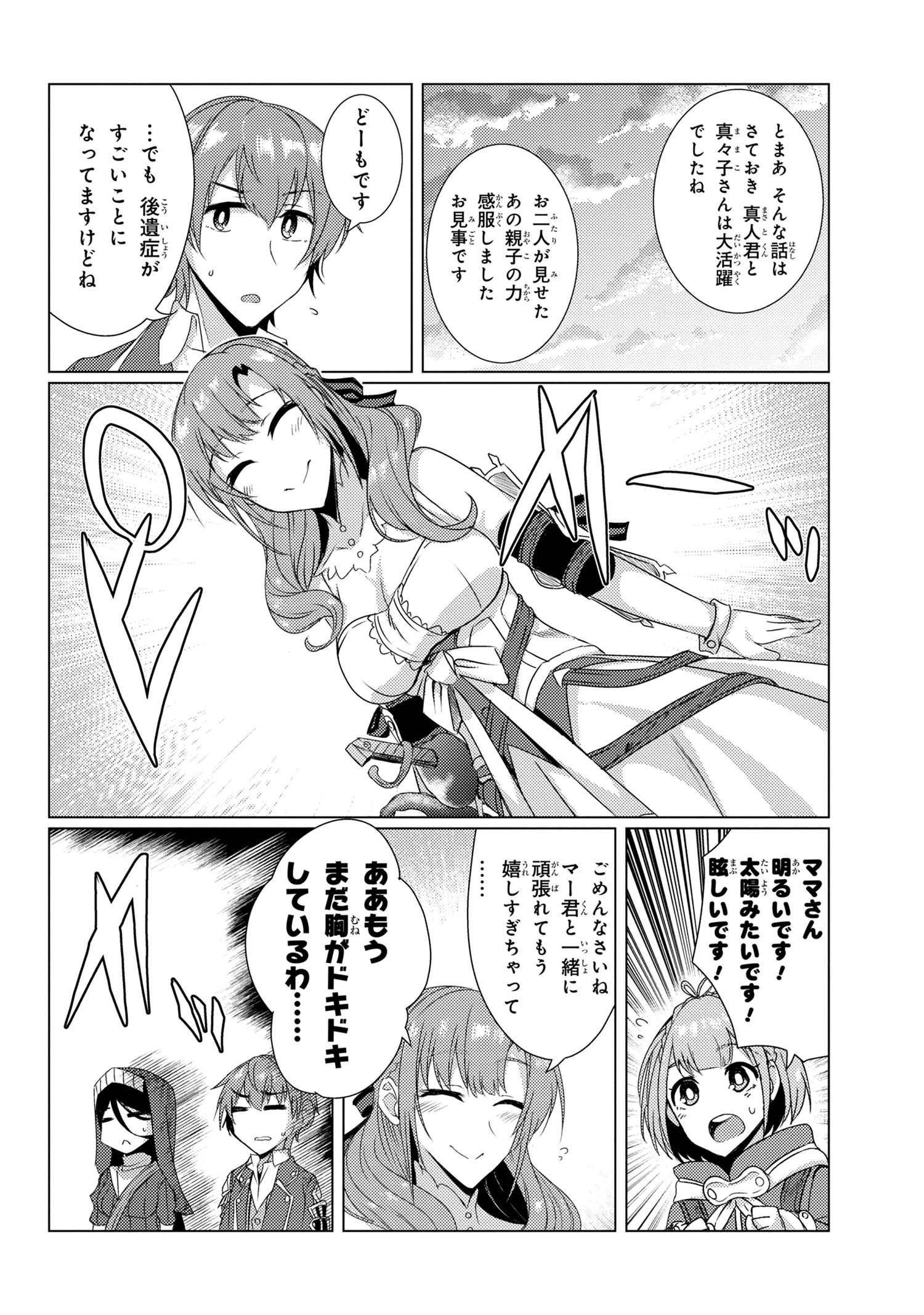 TSUUJOU KOUGEKI GA ZENTAI KOUGEKI DE NI-KAI KOUGEKI NO OKAA-SAN WA SUKI DESU KA? - raw - Chapter 5.8 - https://jpdd.ccdd.to/JPDD/tsuujoukougekigazentaikougekidenikaikougekinookaasanwasukidesuka/111667/iw5l4twicxo.jpg