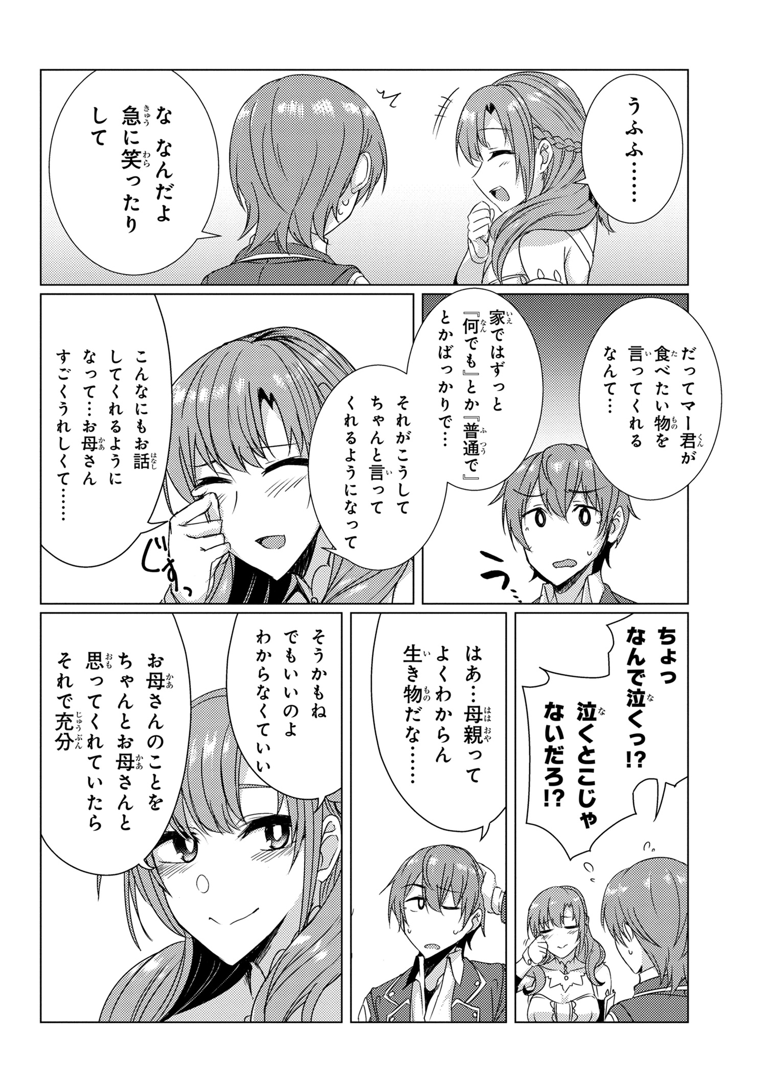 TSUUJOU KOUGEKI GA ZENTAI KOUGEKI DE NI-KAI KOUGEKI NO OKAA-SAN WA SUKI DESU KA? - raw - Chapter 5.8 - https://jpdd.ccdd.to/JPDD/tsuujoukougekigazentaikougekidenikaikougekinookaasanwasukidesuka/111667/pcgprtmyl13.jpg