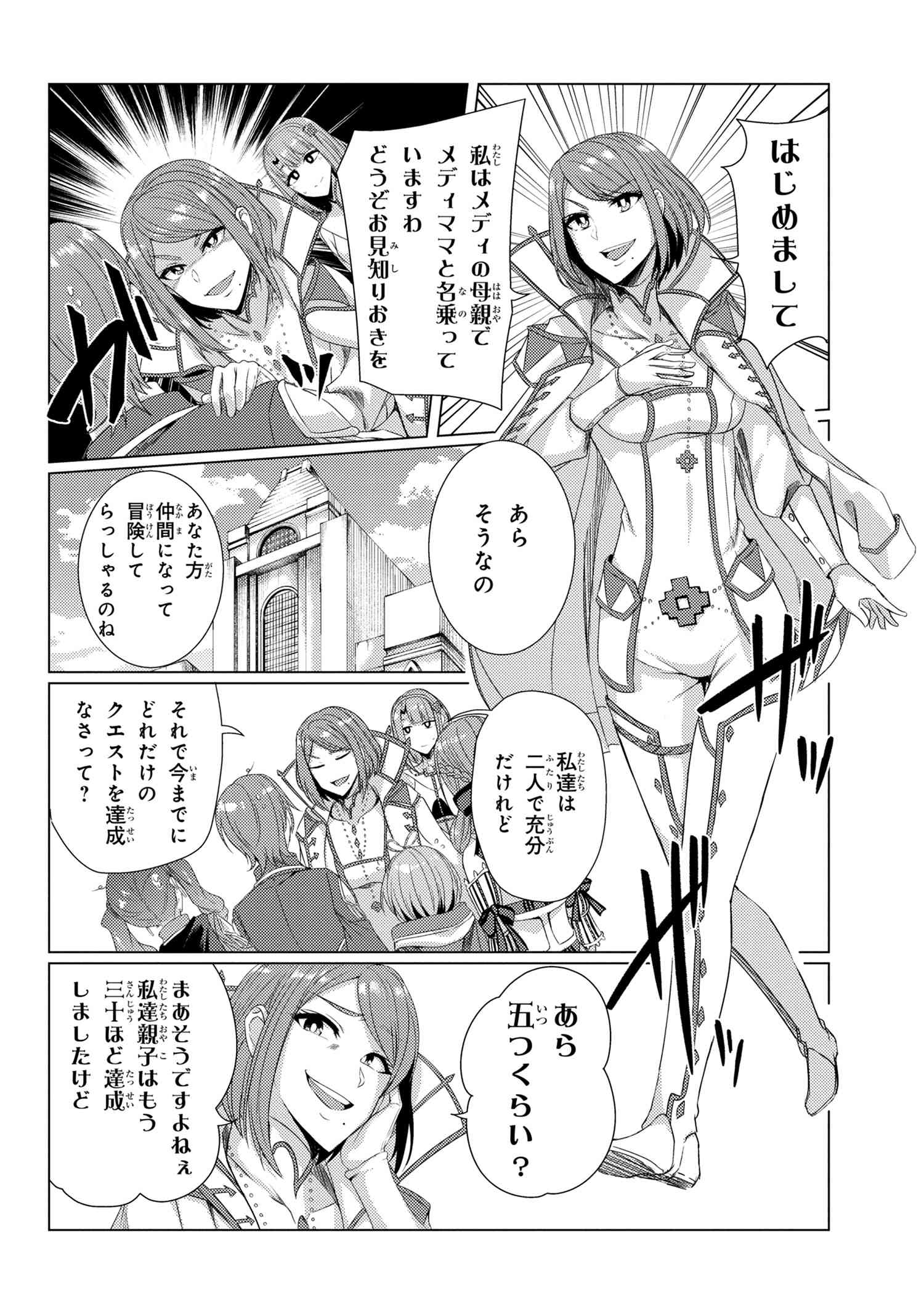 TSUUJOU KOUGEKI GA ZENTAI KOUGEKI DE NI-KAI KOUGEKI NO OKAA-SAN WA SUKI DESU KA? - raw - Chapter 6.1 - https://jpdd.ccdd.to/JPDD/tsuujoukougekigazentaikougekidenikaikougekinookaasanwasukidesuka/112886/11jxu3ulz0g.jpg