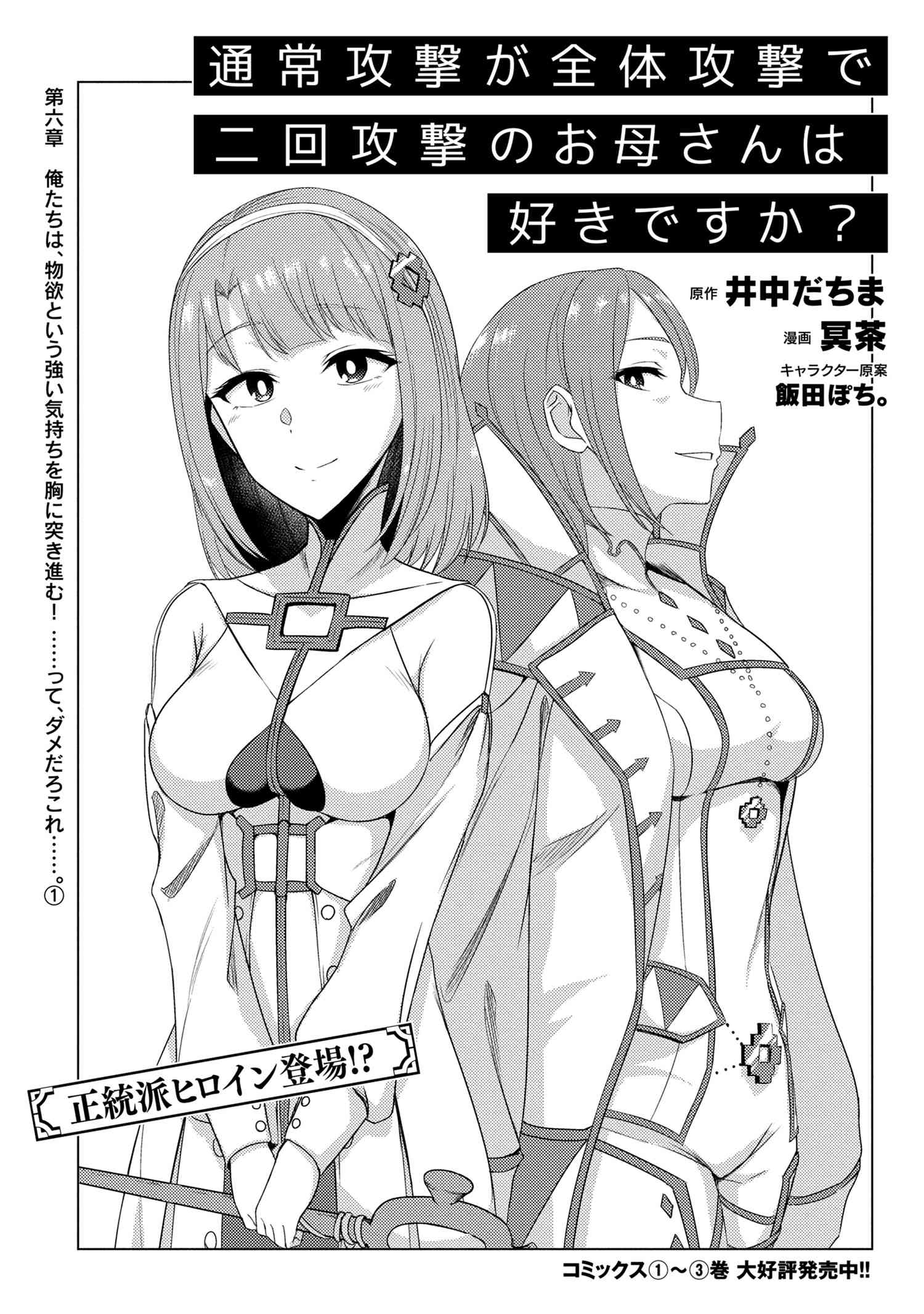 TSUUJOU KOUGEKI GA ZENTAI KOUGEKI DE NI-KAI KOUGEKI NO OKAA-SAN WA SUKI DESU KA? - raw - Chapter 6.1 - https://jpdd.ccdd.to/JPDD/tsuujoukougekigazentaikougekidenikaikougekinookaasanwasukidesuka/112886/y4p4nwlghz2.jpg