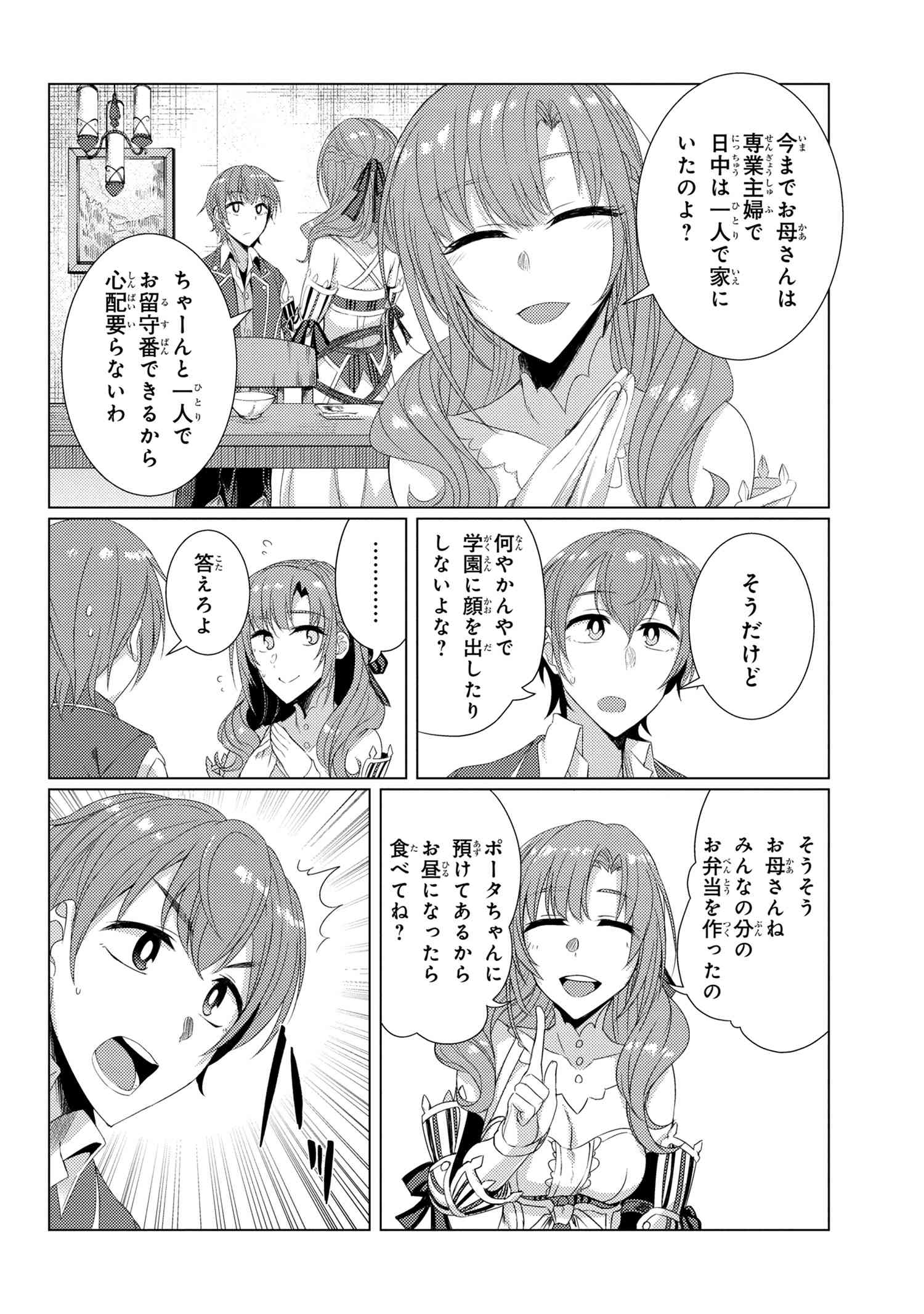 TSUUJOU KOUGEKI GA ZENTAI KOUGEKI DE NI-KAI KOUGEKI NO OKAA-SAN WA SUKI DESU KA? - raw - Chapter 6.2 - https://jpdd.ccdd.to/JPDD/tsuujoukougekigazentaikougekidenikaikougekinookaasanwasukidesuka/113201/icffhad1lii.jpg