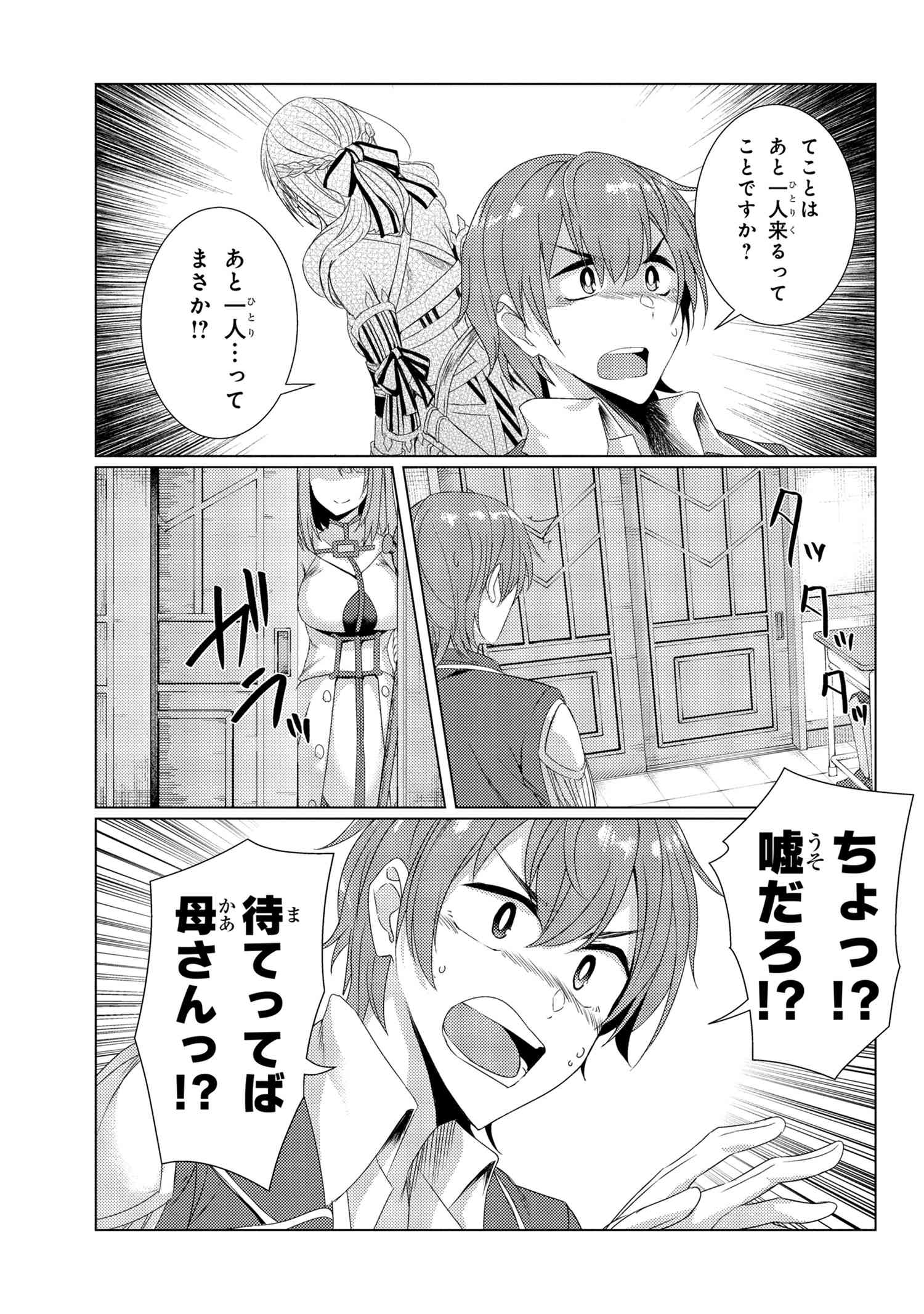 TSUUJOU KOUGEKI GA ZENTAI KOUGEKI DE NI-KAI KOUGEKI NO OKAA-SAN WA SUKI DESU KA? - raw - Chapter 6.2 - https://jpdd.ccdd.to/JPDD/tsuujoukougekigazentaikougekidenikaikougekinookaasanwasukidesuka/113201/n24ydusldep.jpg