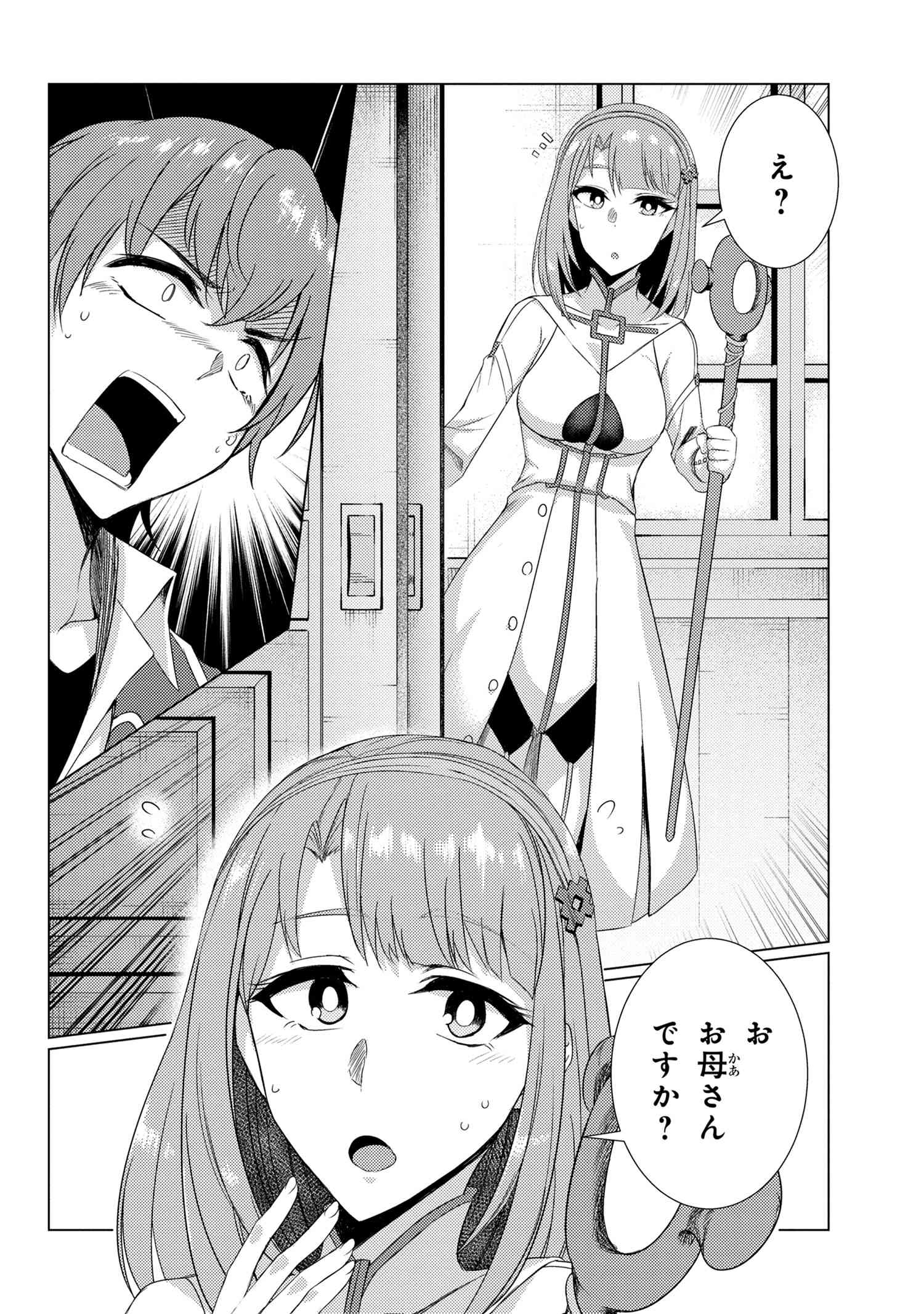 TSUUJOU KOUGEKI GA ZENTAI KOUGEKI DE NI-KAI KOUGEKI NO OKAA-SAN WA SUKI DESU KA? - raw - Chapter 6.2 - https://jpdd.ccdd.to/JPDD/tsuujoukougekigazentaikougekidenikaikougekinookaasanwasukidesuka/113201/szn0fik3upw.jpg