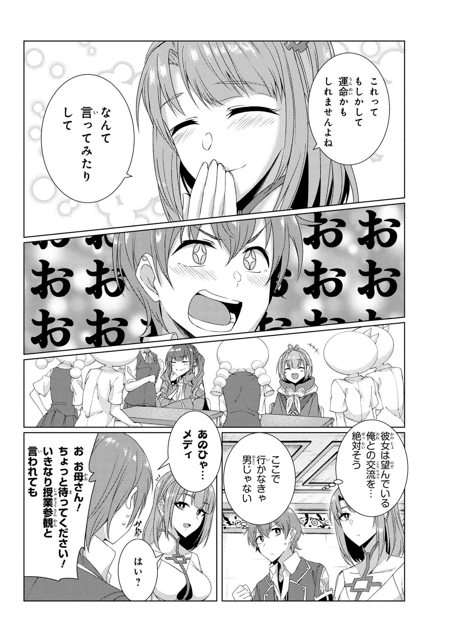 TSUUJOU KOUGEKI GA ZENTAI KOUGEKI DE NI-KAI KOUGEKI NO OKAA-SAN WA SUKI DESU KA? - raw - Chapter 6.3 - https://jpdd.ccdd.to/JPDD/tsuujoukougekigazentaikougekidenikaikougekinookaasanwasukidesuka/115440/0rxctfgy1c3.jpg