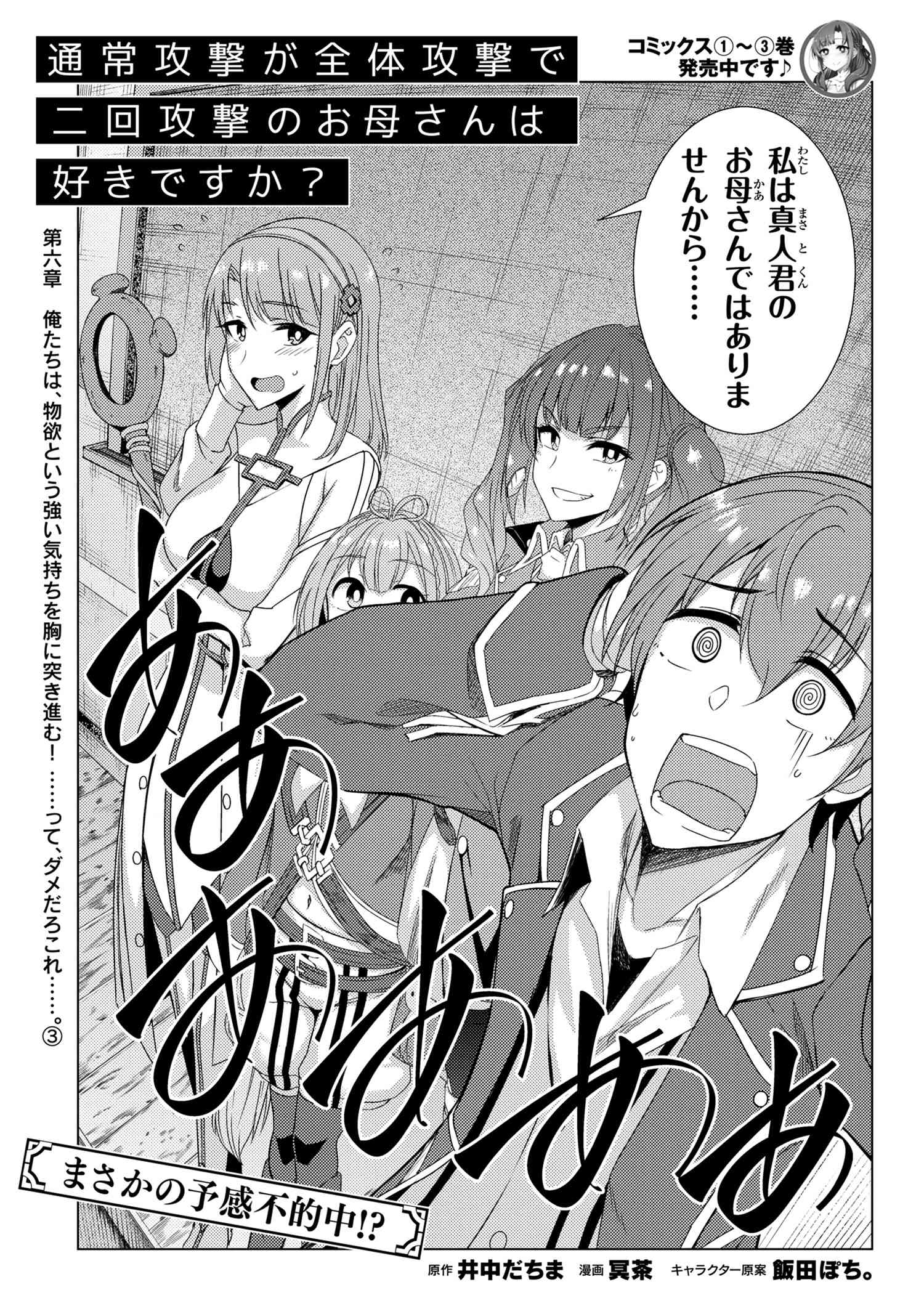 TSUUJOU KOUGEKI GA ZENTAI KOUGEKI DE NI-KAI KOUGEKI NO OKAA-SAN WA SUKI DESU KA? - raw - Chapter 6.3 - https://jpdd.ccdd.to/JPDD/tsuujoukougekigazentaikougekidenikaikougekinookaasanwasukidesuka/115440/gznpg5loct1.jpg