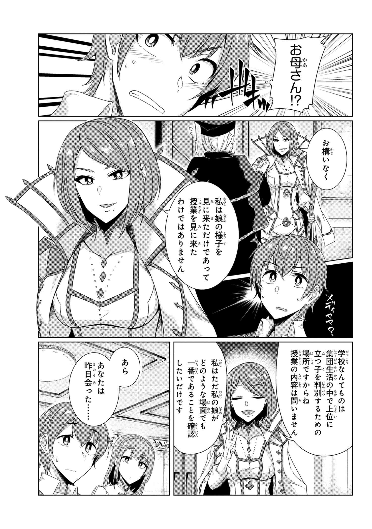 TSUUJOU KOUGEKI GA ZENTAI KOUGEKI DE NI-KAI KOUGEKI NO OKAA-SAN WA SUKI DESU KA? - raw - Chapter 6.3 - https://jpdd.ccdd.to/JPDD/tsuujoukougekigazentaikougekidenikaikougekinookaasanwasukidesuka/115440/l1itkof3gqm.jpg