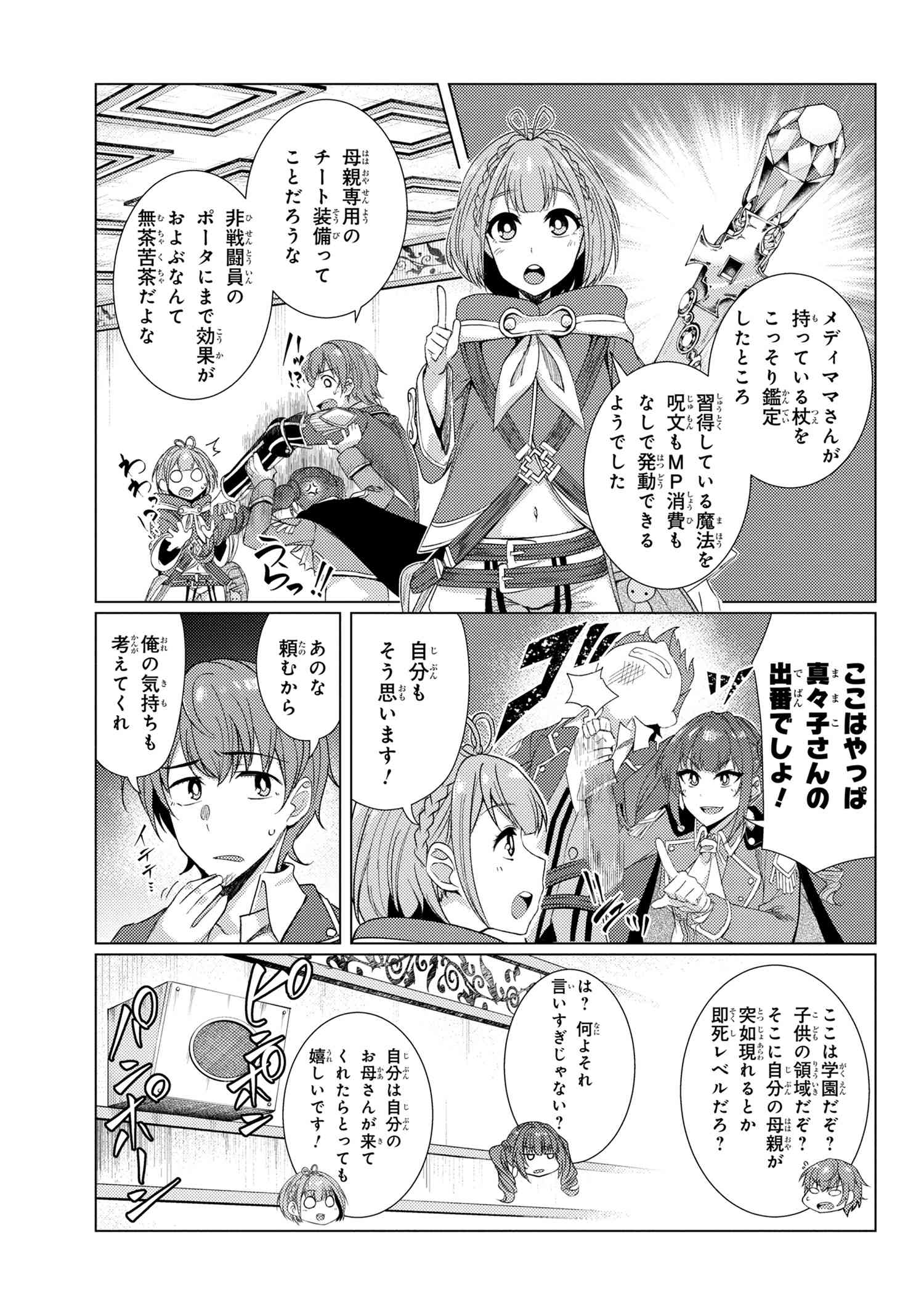 TSUUJOU KOUGEKI GA ZENTAI KOUGEKI DE NI-KAI KOUGEKI NO OKAA-SAN WA SUKI DESU KA? - raw - Chapter 6.4 - https://jpdd.ccdd.to/JPDD/tsuujoukougekigazentaikougekidenikaikougekinookaasanwasukidesuka/116957/atp1xo5hj0r.jpg
