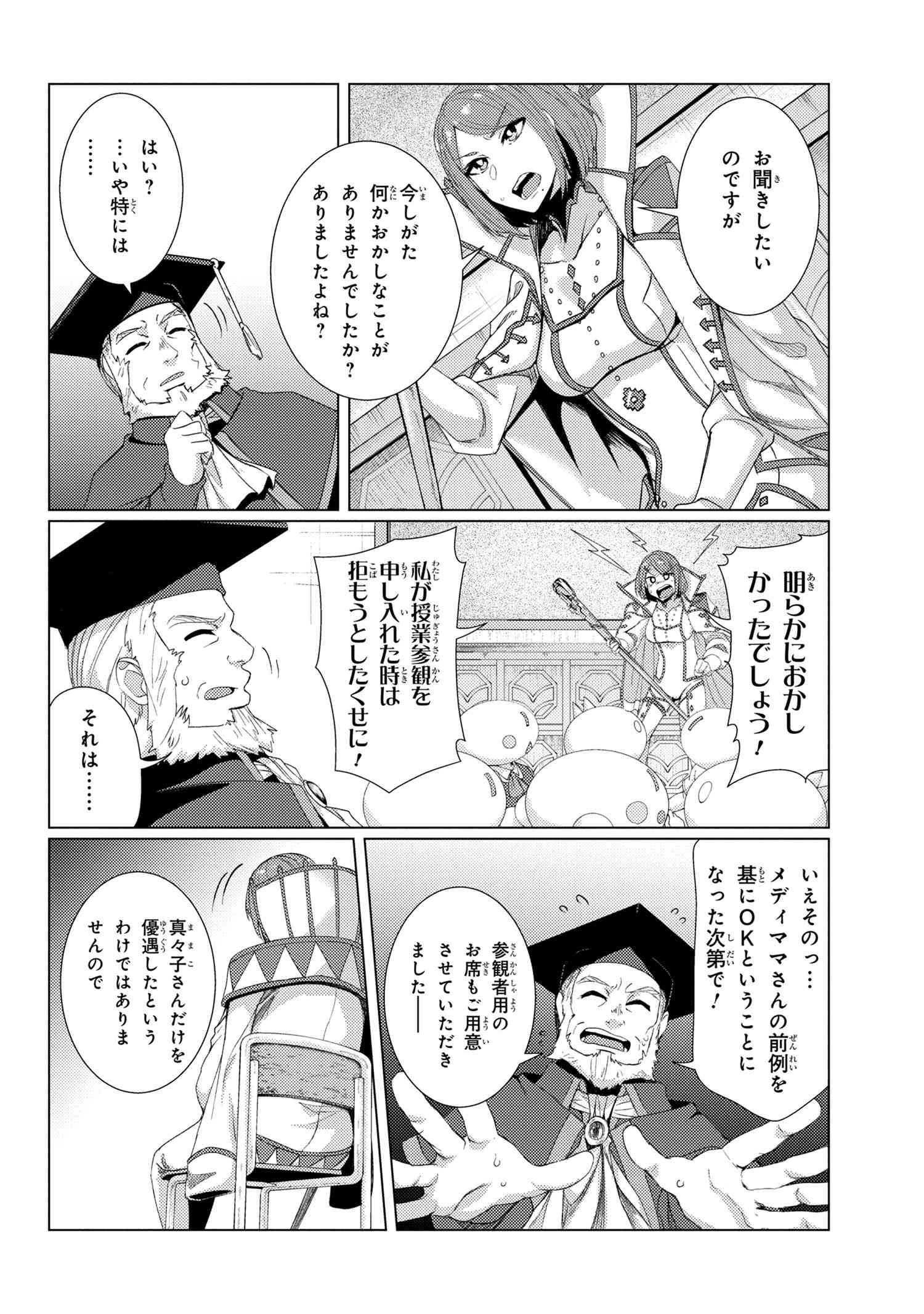 TSUUJOU KOUGEKI GA ZENTAI KOUGEKI DE NI-KAI KOUGEKI NO OKAA-SAN WA SUKI DESU KA? - raw - Chapter 6.4 - https://jpdd.ccdd.to/JPDD/tsuujoukougekigazentaikougekidenikaikougekinookaasanwasukidesuka/116957/gownj51p5kc.jpg