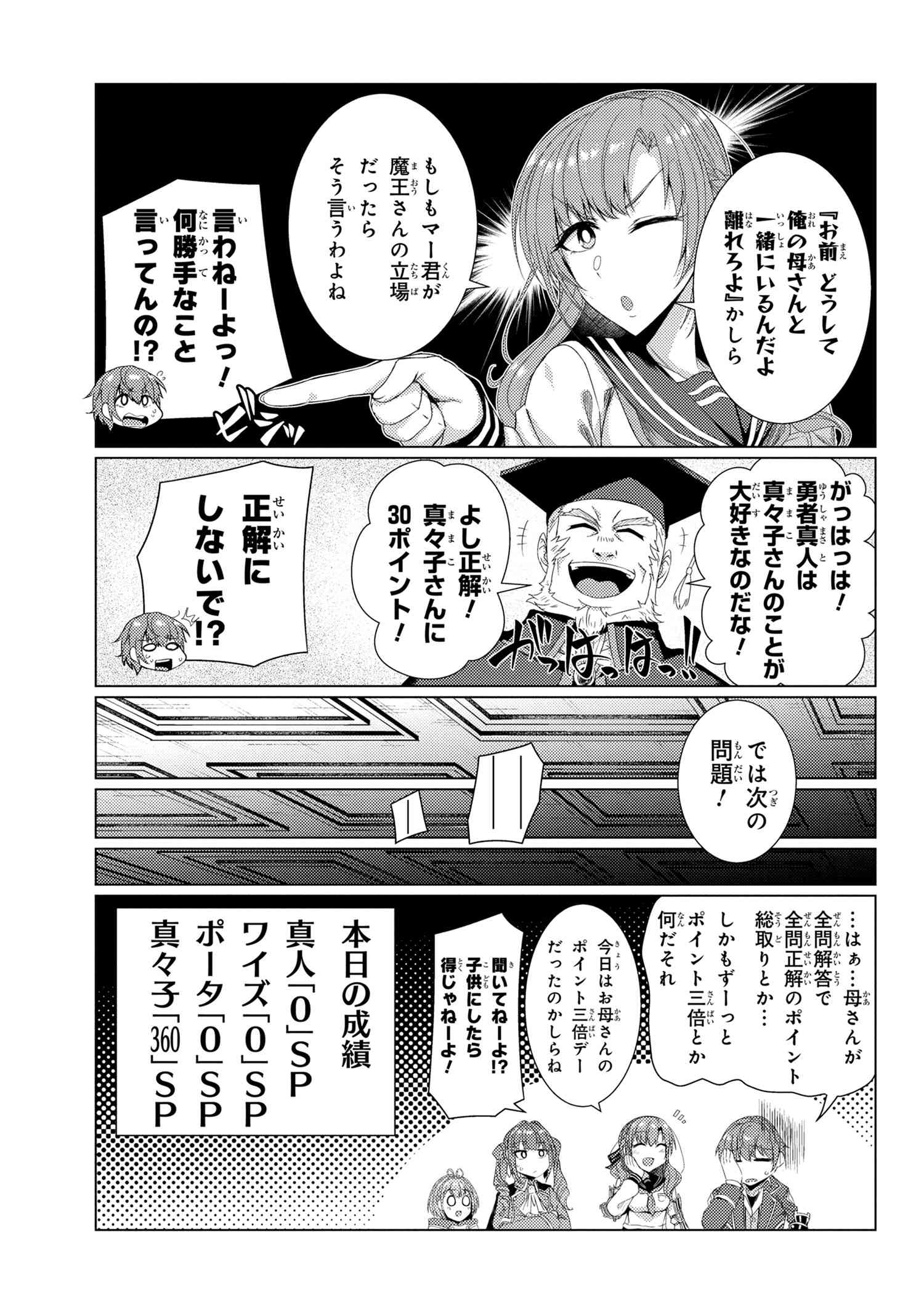 TSUUJOU KOUGEKI GA ZENTAI KOUGEKI DE NI-KAI KOUGEKI NO OKAA-SAN WA SUKI DESU KA? - raw - Chapter 6.5 - https://jpdd.ccdd.to/JPDD/tsuujoukougekigazentaikougekidenikaikougekinookaasanwasukidesuka/118172/f1oifexn0qd.jpg