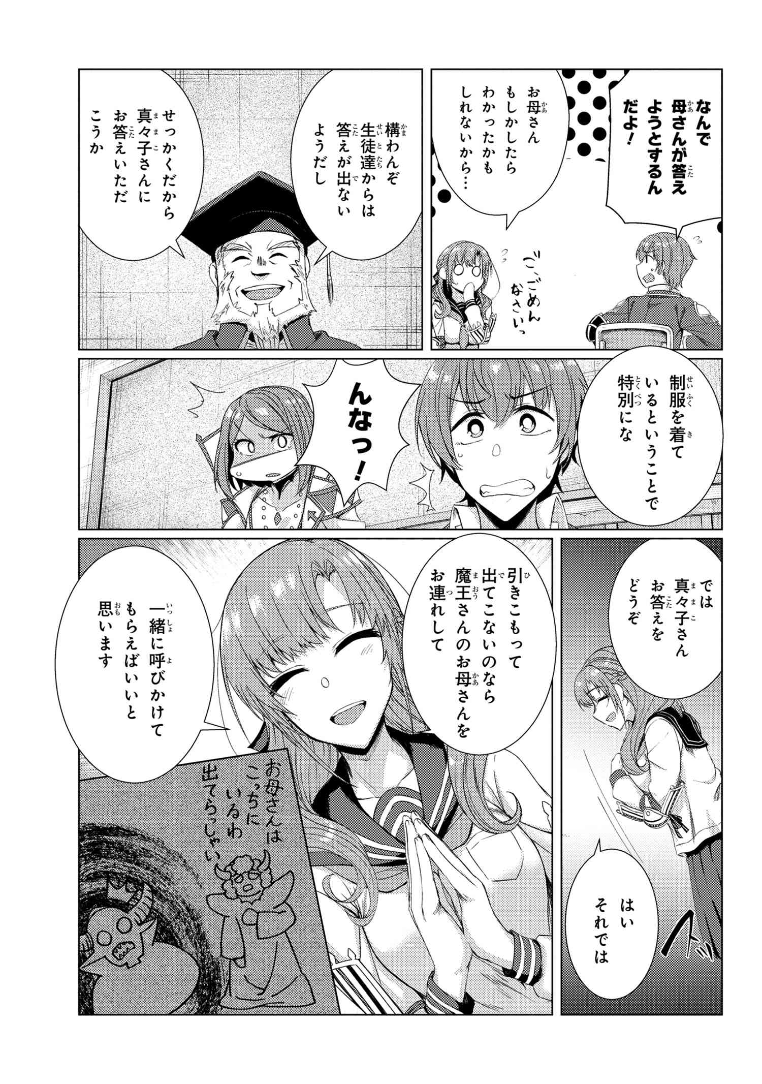 TSUUJOU KOUGEKI GA ZENTAI KOUGEKI DE NI-KAI KOUGEKI NO OKAA-SAN WA SUKI DESU KA? - raw - Chapter 6.5 - https://jpdd.ccdd.to/JPDD/tsuujoukougekigazentaikougekidenikaikougekinookaasanwasukidesuka/118172/gwbqywh4a35.jpg