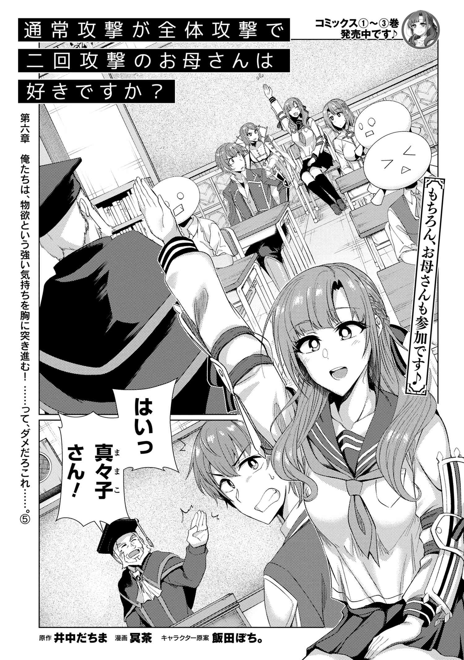 TSUUJOU KOUGEKI GA ZENTAI KOUGEKI DE NI-KAI KOUGEKI NO OKAA-SAN WA SUKI DESU KA? - raw - Chapter 6.5 - https://jpdd.ccdd.to/JPDD/tsuujoukougekigazentaikougekidenikaikougekinookaasanwasukidesuka/118172/i3cq1ug10vz.jpg