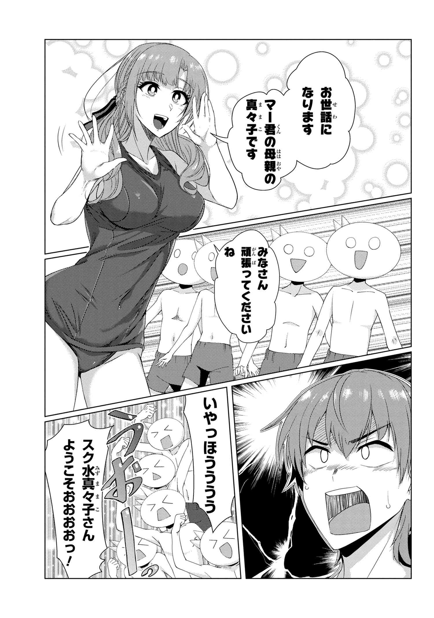 TSUUJOU KOUGEKI GA ZENTAI KOUGEKI DE NI-KAI KOUGEKI NO OKAA-SAN WA SUKI DESU KA? - raw - Chapter 7.1 - https://jpdd.ccdd.to/JPDD/tsuujoukougekigazentaikougekidenikaikougekinookaasanwasukidesuka/119589/1htrm10jraw.jpg