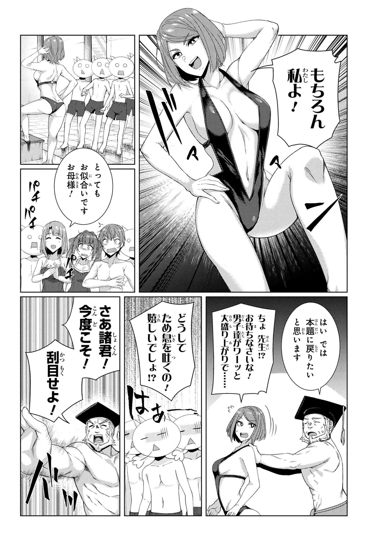 TSUUJOU KOUGEKI GA ZENTAI KOUGEKI DE NI-KAI KOUGEKI NO OKAA-SAN WA SUKI DESU KA? - raw - Chapter 7.1 - https://jpdd.ccdd.to/JPDD/tsuujoukougekigazentaikougekidenikaikougekinookaasanwasukidesuka/119589/dzbygh2w5sj.jpg