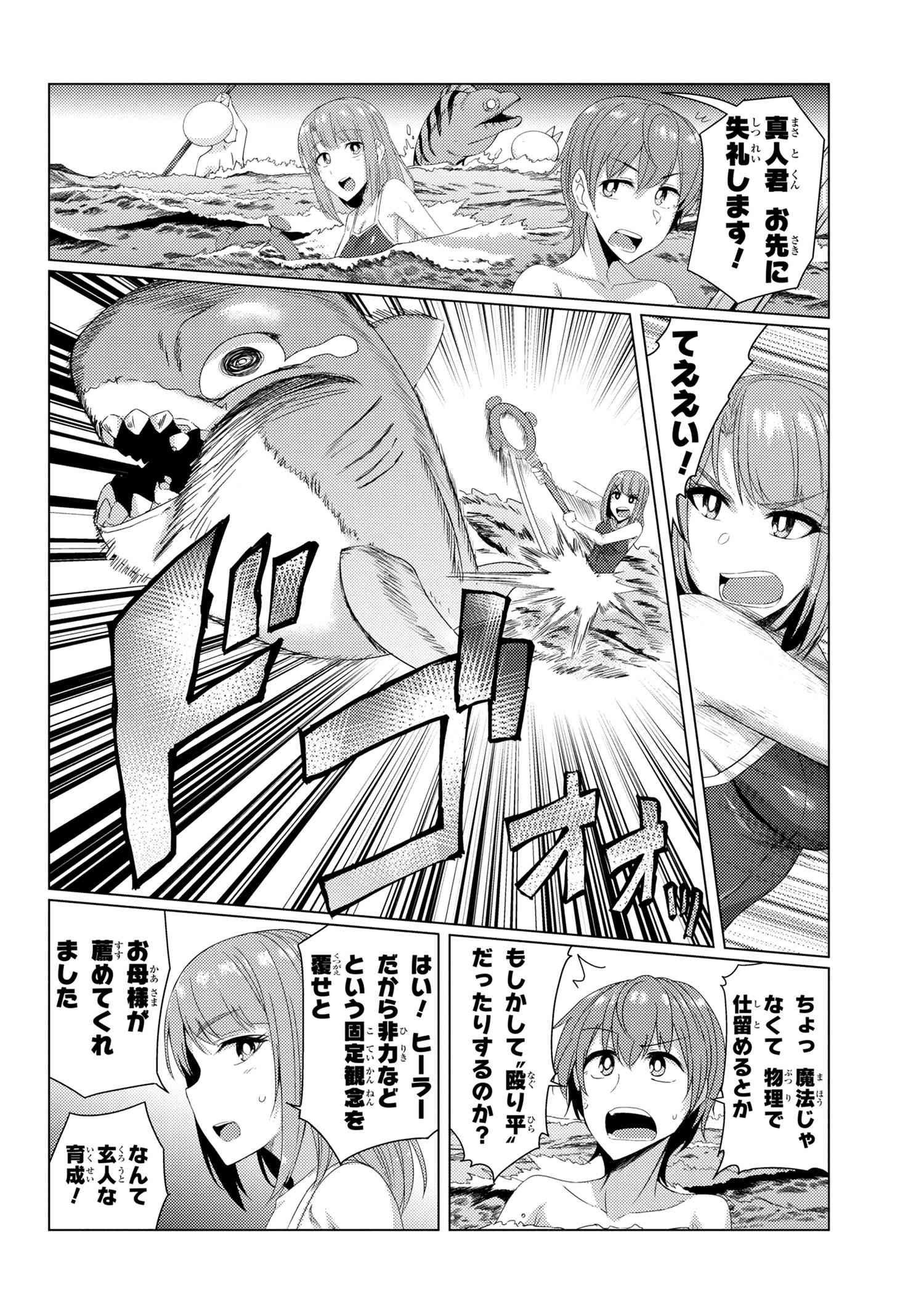 TSUUJOU KOUGEKI GA ZENTAI KOUGEKI DE NI-KAI KOUGEKI NO OKAA-SAN WA SUKI DESU KA? - raw - Chapter 7.1 - https://jpdd.ccdd.to/JPDD/tsuujoukougekigazentaikougekidenikaikougekinookaasanwasukidesuka/119589/hph01wmb20i.jpg
