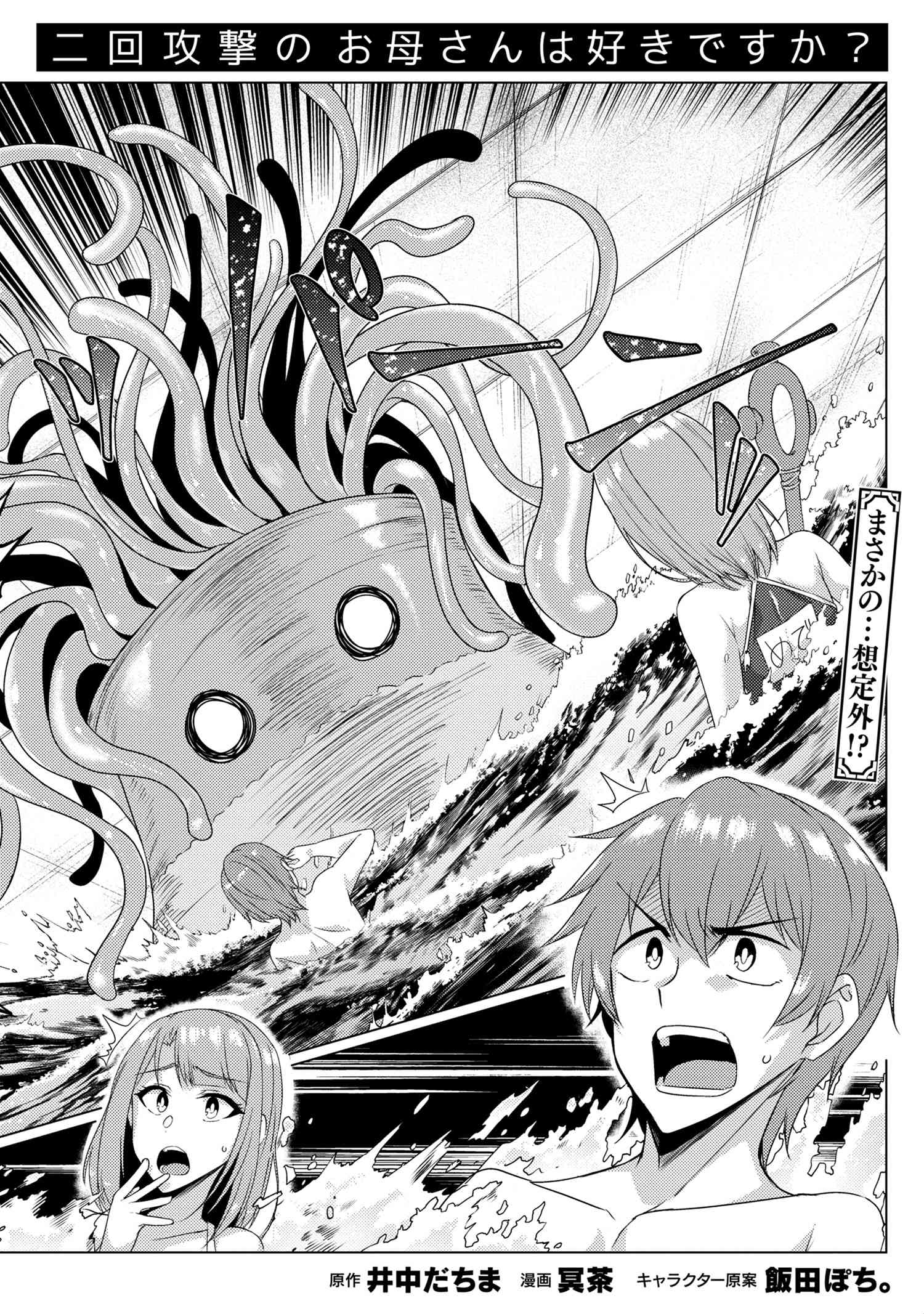 TSUUJOU KOUGEKI GA ZENTAI KOUGEKI DE NI-KAI KOUGEKI NO OKAA-SAN WA SUKI DESU KA? - raw - Chapter 7.2 - https://jpdd.ccdd.to/JPDD/tsuujoukougekigazentaikougekidenikaikougekinookaasanwasukidesuka/129999/3dzvzeonlrm.jpg