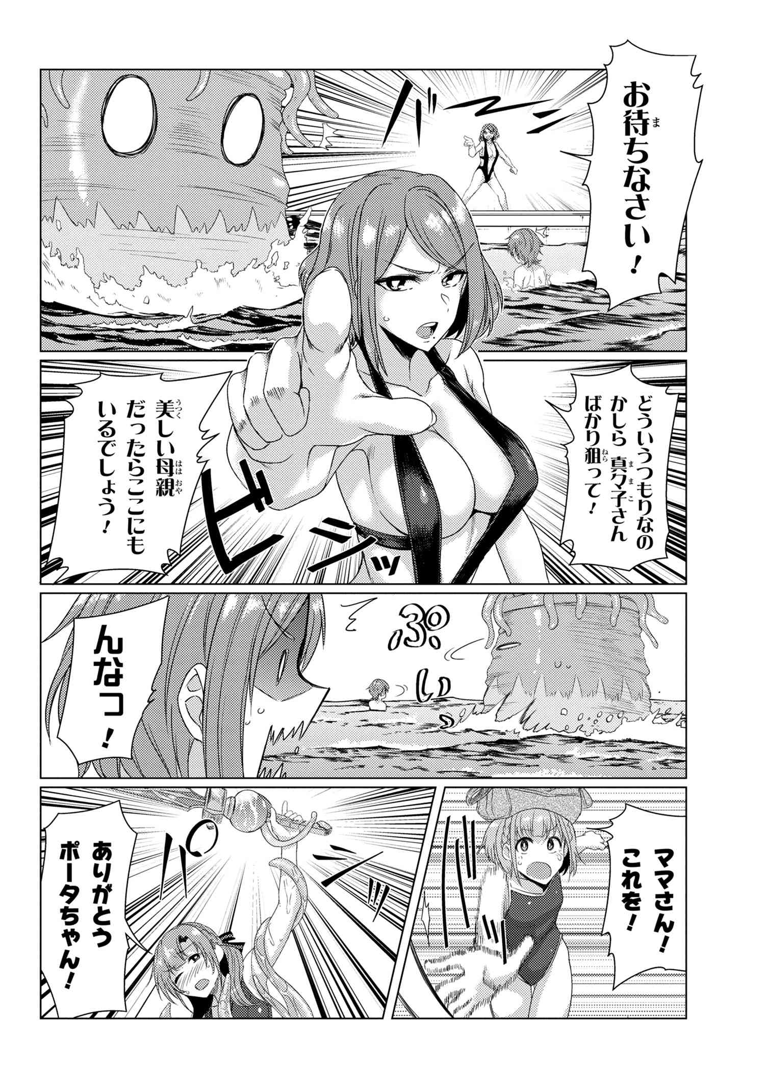 TSUUJOU KOUGEKI GA ZENTAI KOUGEKI DE NI-KAI KOUGEKI NO OKAA-SAN WA SUKI DESU KA? - raw - Chapter 7.2 - https://jpdd.ccdd.to/JPDD/tsuujoukougekigazentaikougekidenikaikougekinookaasanwasukidesuka/129999/i42jt5n5r14.jpg