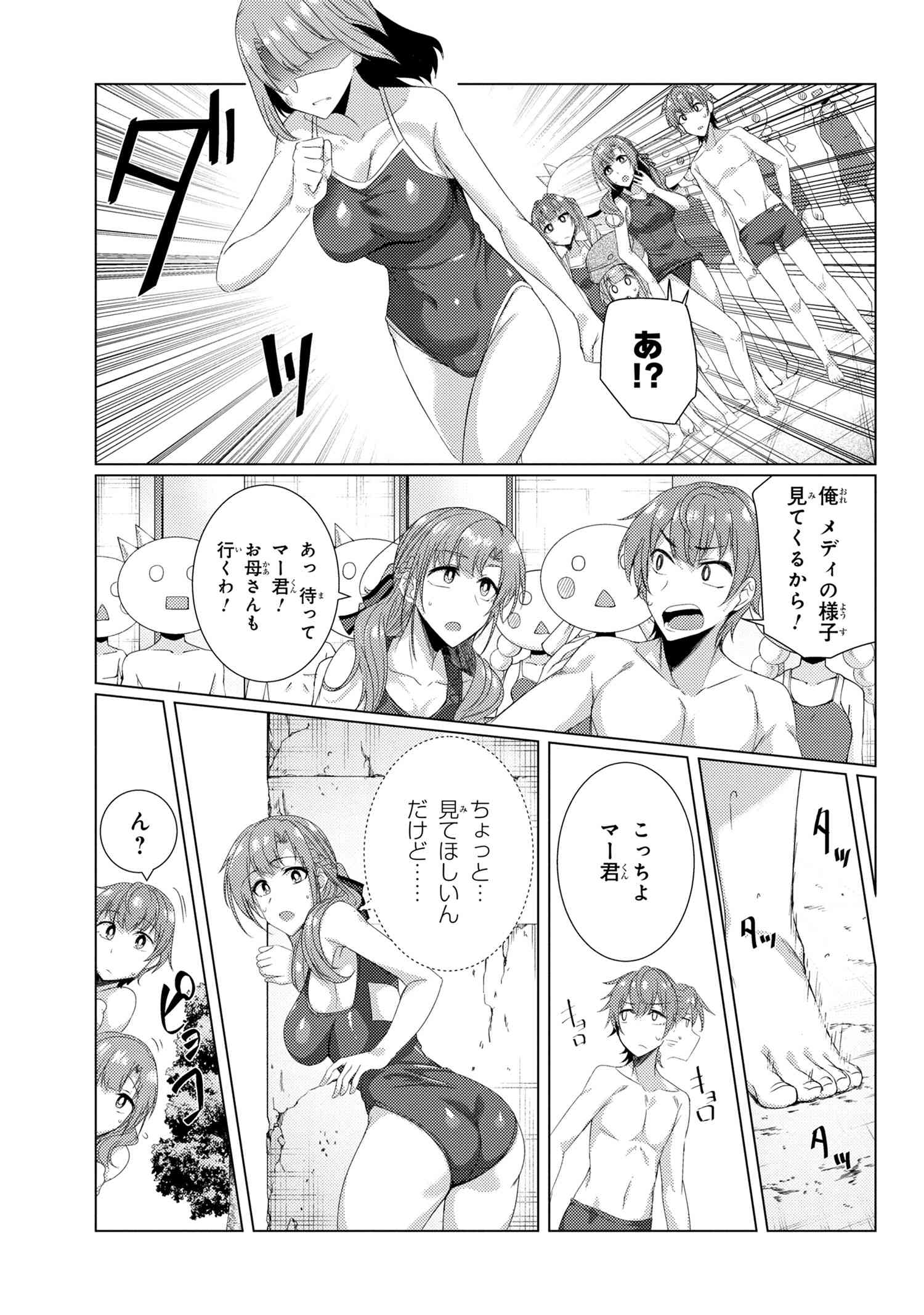 TSUUJOU KOUGEKI GA ZENTAI KOUGEKI DE NI-KAI KOUGEKI NO OKAA-SAN WA SUKI DESU KA? - raw - Chapter 7.2 - https://jpdd.ccdd.to/JPDD/tsuujoukougekigazentaikougekidenikaikougekinookaasanwasukidesuka/129999/izmgywdbfw0.jpg