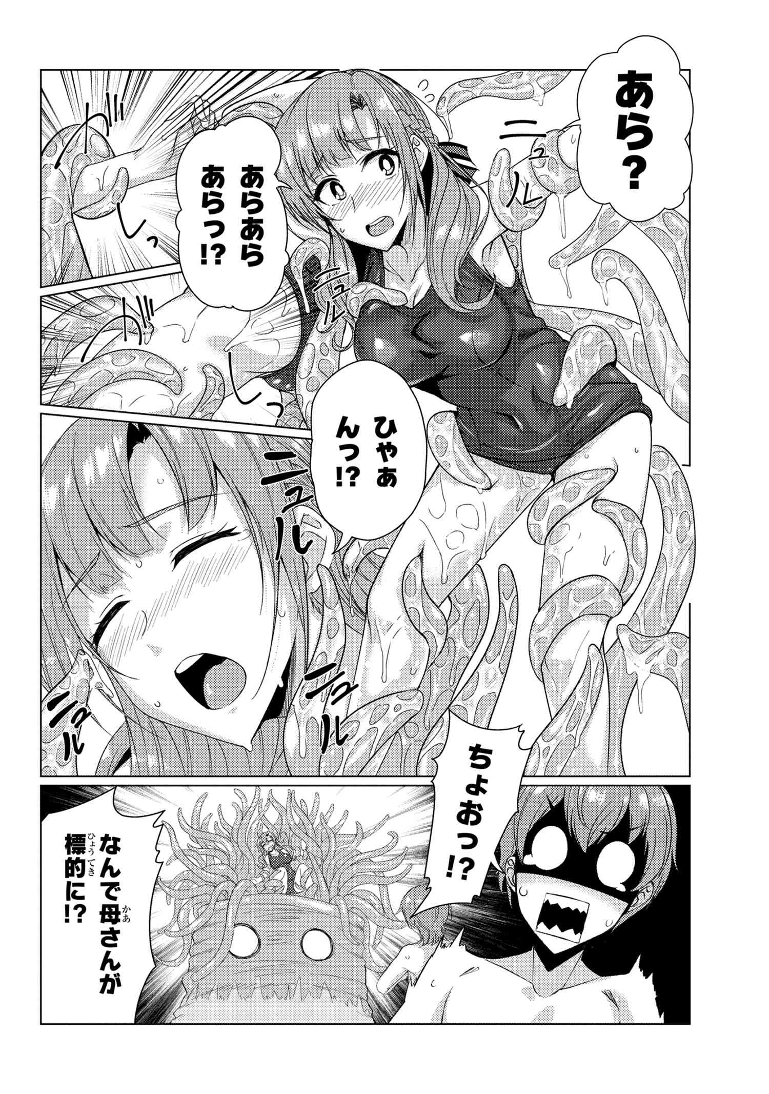 TSUUJOU KOUGEKI GA ZENTAI KOUGEKI DE NI-KAI KOUGEKI NO OKAA-SAN WA SUKI DESU KA? - raw - Chapter 7.2 - https://jpdd.ccdd.to/JPDD/tsuujoukougekigazentaikougekidenikaikougekinookaasanwasukidesuka/129999/ll00xoonxeu.jpg