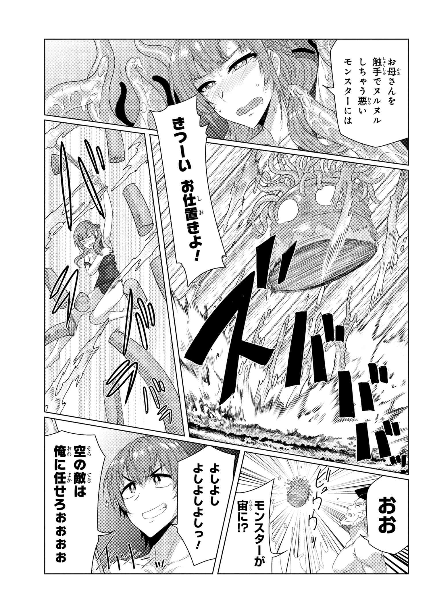 TSUUJOU KOUGEKI GA ZENTAI KOUGEKI DE NI-KAI KOUGEKI NO OKAA-SAN WA SUKI DESU KA? - raw - Chapter 7.2 - https://jpdd.ccdd.to/JPDD/tsuujoukougekigazentaikougekidenikaikougekinookaasanwasukidesuka/129999/otk5pwhb21k.jpg