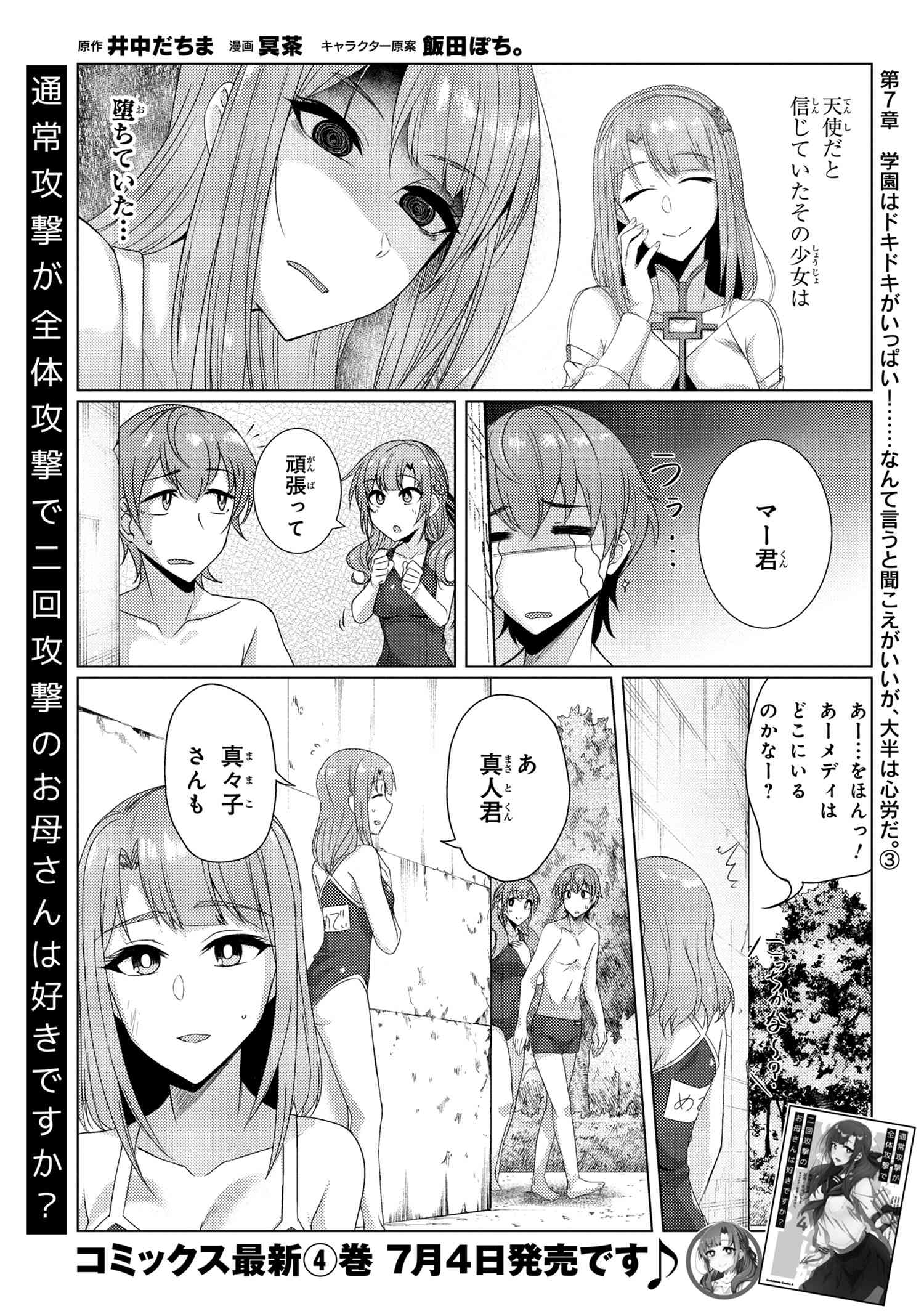 TSUUJOU KOUGEKI GA ZENTAI KOUGEKI DE NI-KAI KOUGEKI NO OKAA-SAN WA SUKI DESU KA? - raw - Chapter 7.3 - https://jpdd.ccdd.to/JPDD/tsuujoukougekigazentaikougekidenikaikougekinookaasanwasukidesuka/131724/brzye5knbua.jpg