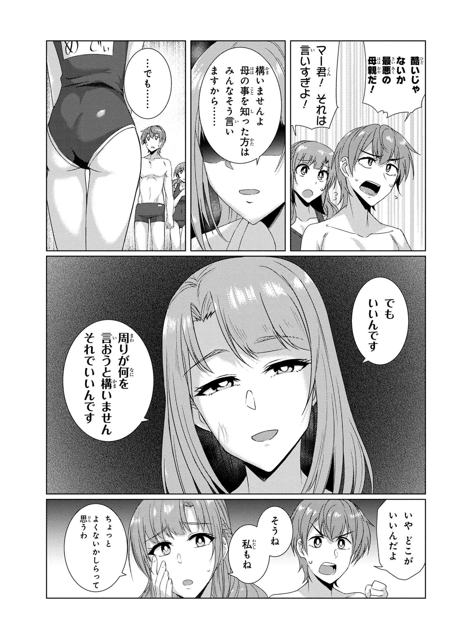 TSUUJOU KOUGEKI GA ZENTAI KOUGEKI DE NI-KAI KOUGEKI NO OKAA-SAN WA SUKI DESU KA? - raw - Chapter 7.3 - https://jpdd.ccdd.to/JPDD/tsuujoukougekigazentaikougekidenikaikougekinookaasanwasukidesuka/131724/tpetvr1mb1j.jpg