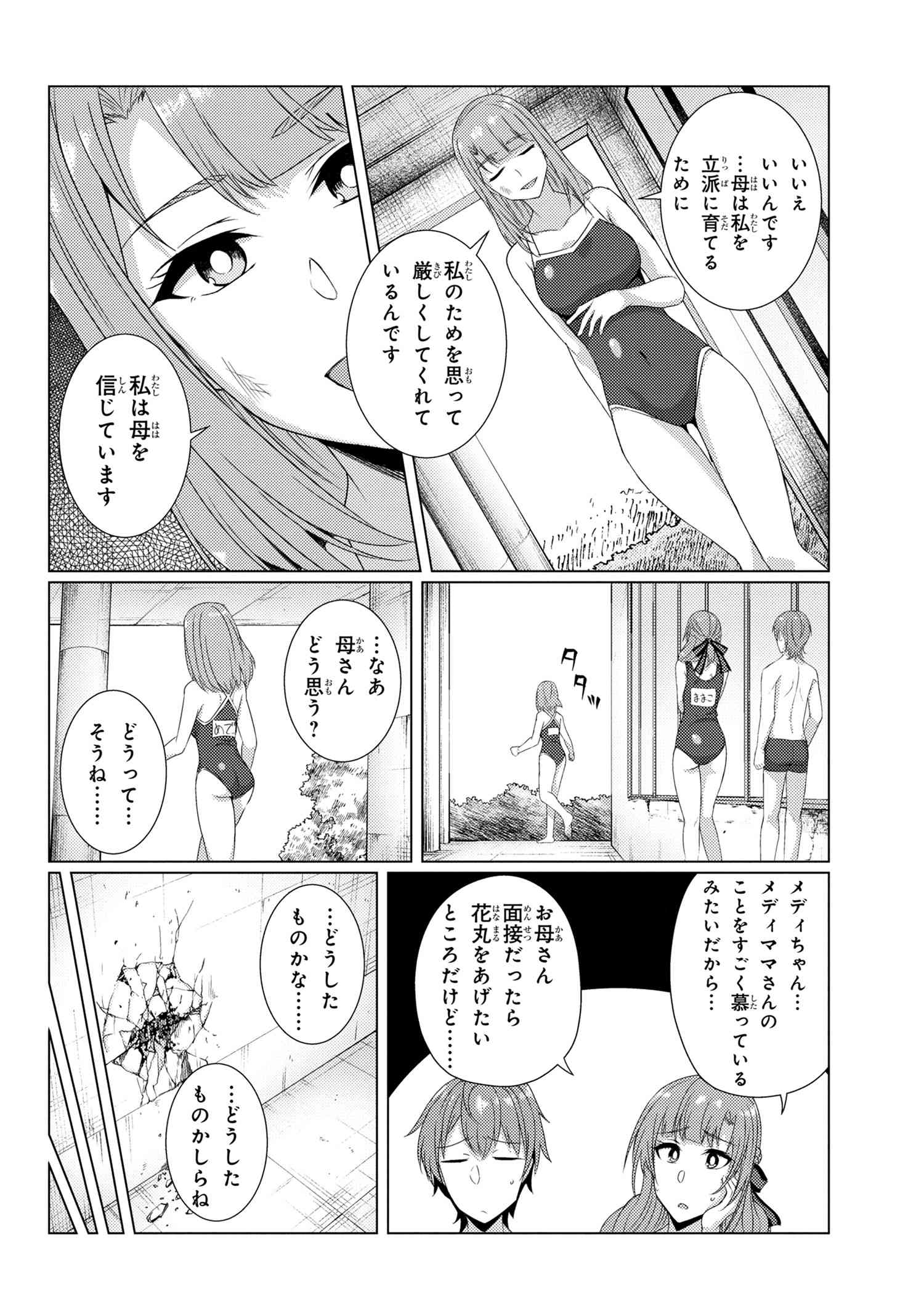 TSUUJOU KOUGEKI GA ZENTAI KOUGEKI DE NI-KAI KOUGEKI NO OKAA-SAN WA SUKI DESU KA? - raw - Chapter 7.3 - https://jpdd.ccdd.to/JPDD/tsuujoukougekigazentaikougekidenikaikougekinookaasanwasukidesuka/131724/xga4nwp1ed2.jpg