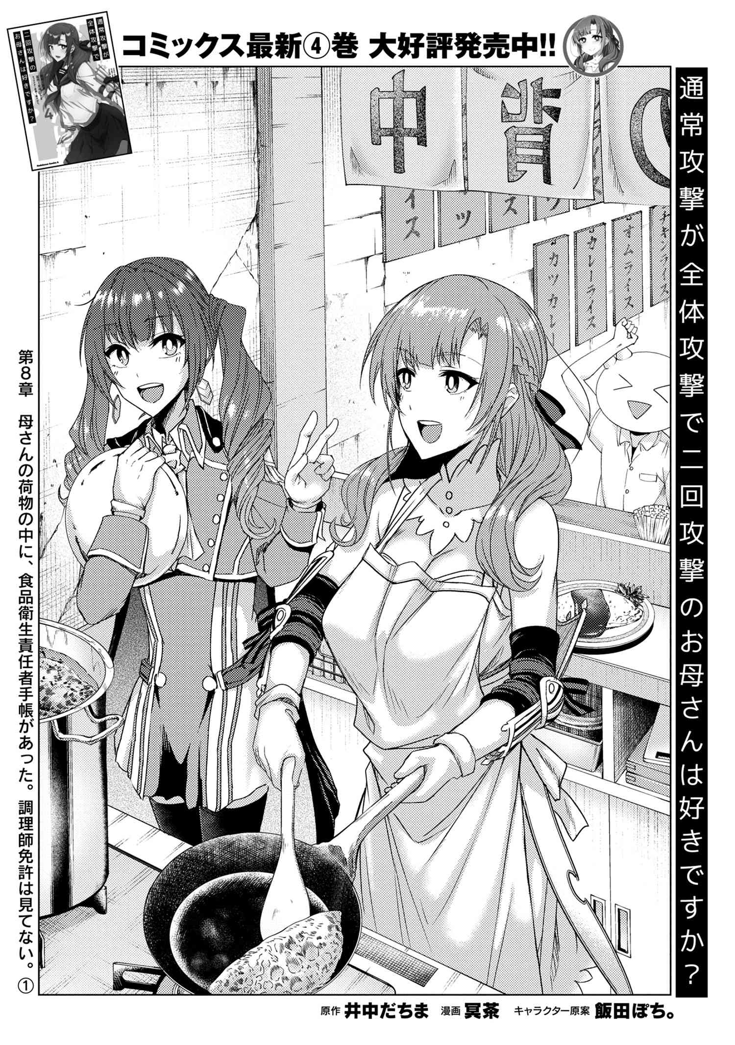TSUUJOU KOUGEKI GA ZENTAI KOUGEKI DE NI-KAI KOUGEKI NO OKAA-SAN WA SUKI DESU KA? - raw - Chapter 8.1 - https://jpdd.ccdd.to/JPDD/tsuujoukougekigazentaikougekidenikaikougekinookaasanwasukidesuka/134513/azvk1gyumlp.jpg