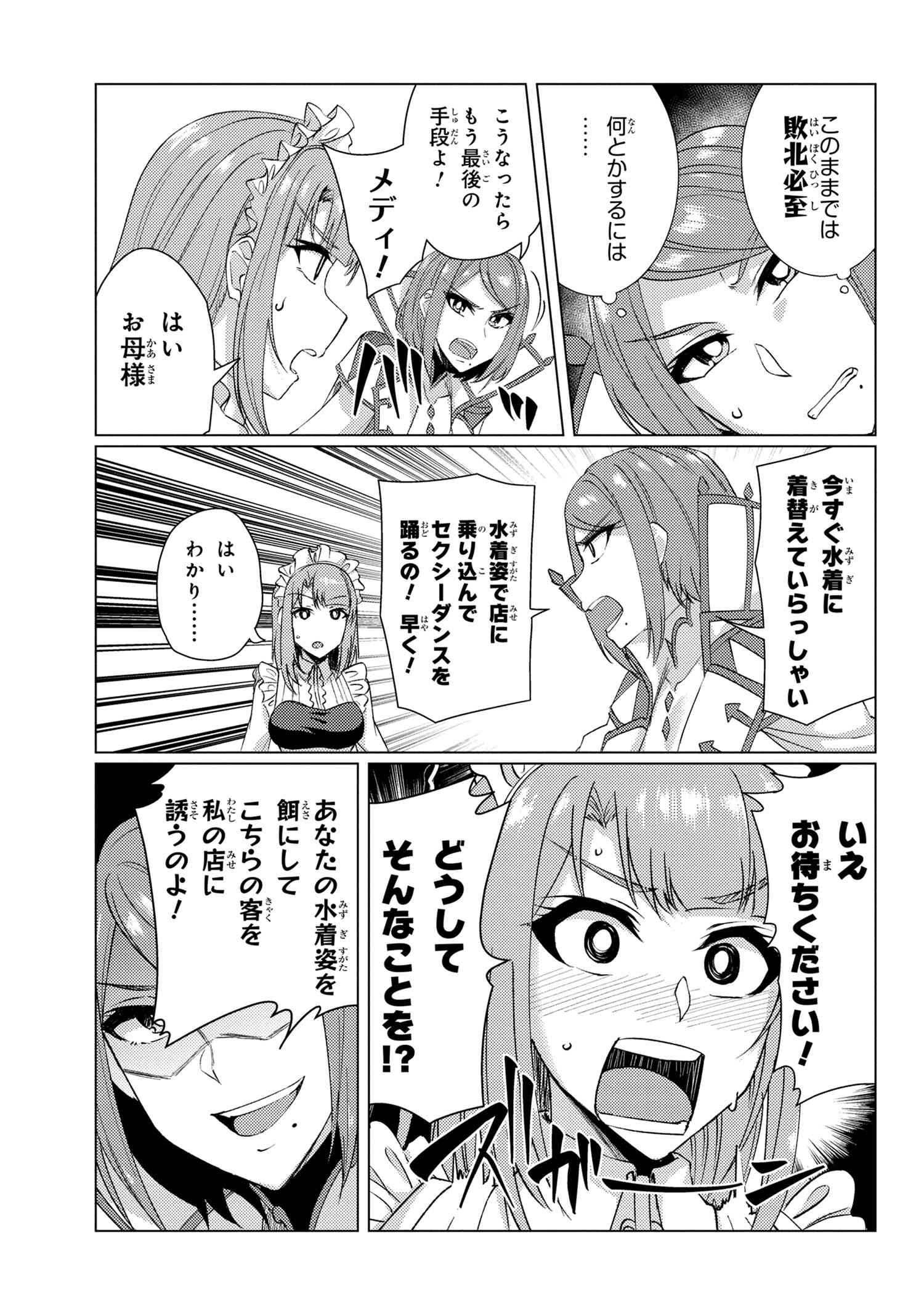 TSUUJOU KOUGEKI GA ZENTAI KOUGEKI DE NI-KAI KOUGEKI NO OKAA-SAN WA SUKI DESU KA? - raw - Chapter 8.1 - https://jpdd.ccdd.to/JPDD/tsuujoukougekigazentaikougekidenikaikougekinookaasanwasukidesuka/134513/bpqqqjpfjzy.jpg