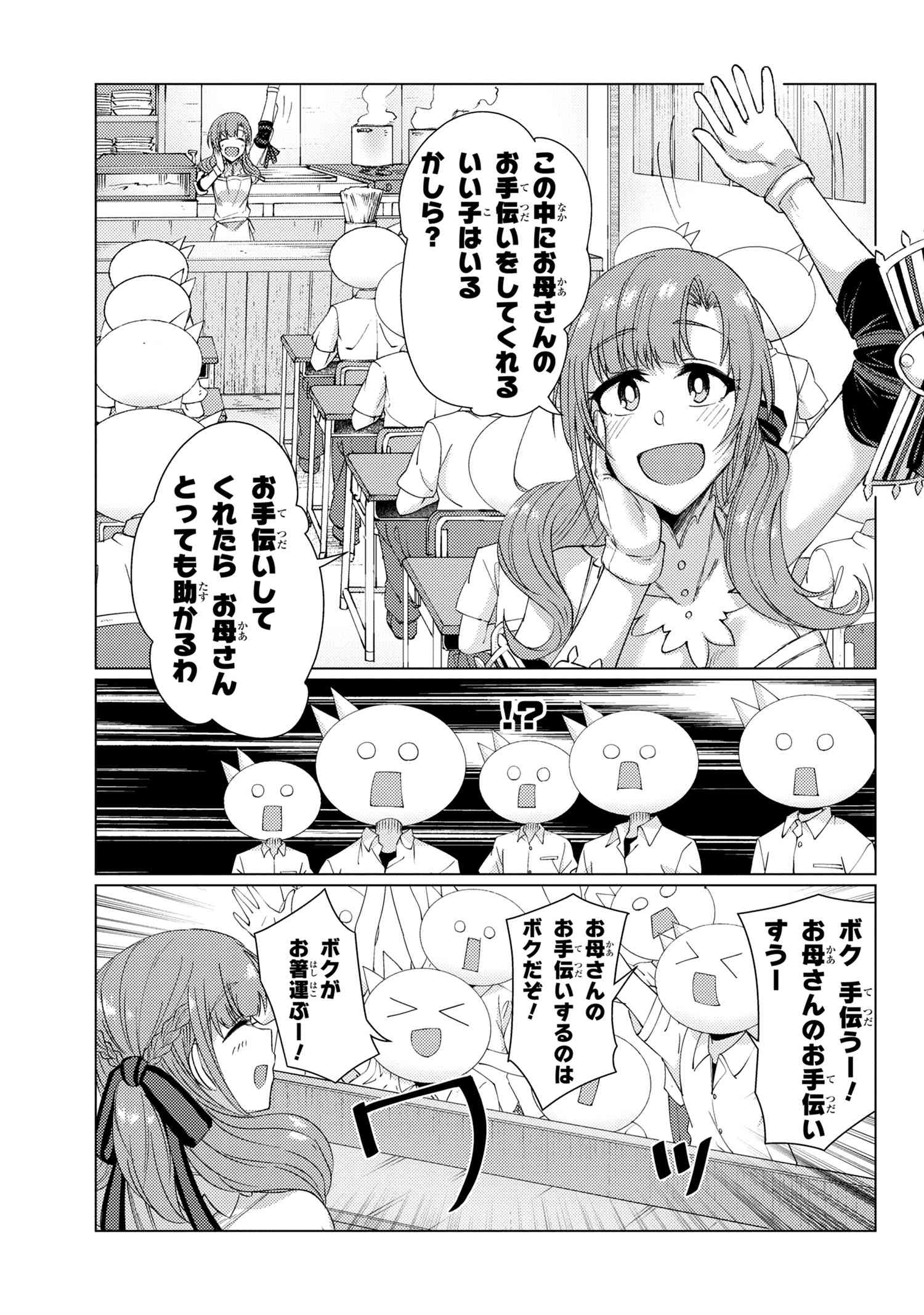 TSUUJOU KOUGEKI GA ZENTAI KOUGEKI DE NI-KAI KOUGEKI NO OKAA-SAN WA SUKI DESU KA? - raw - Chapter 8.1 - https://jpdd.ccdd.to/JPDD/tsuujoukougekigazentaikougekidenikaikougekinookaasanwasukidesuka/134513/ez4dla4iae2.jpg