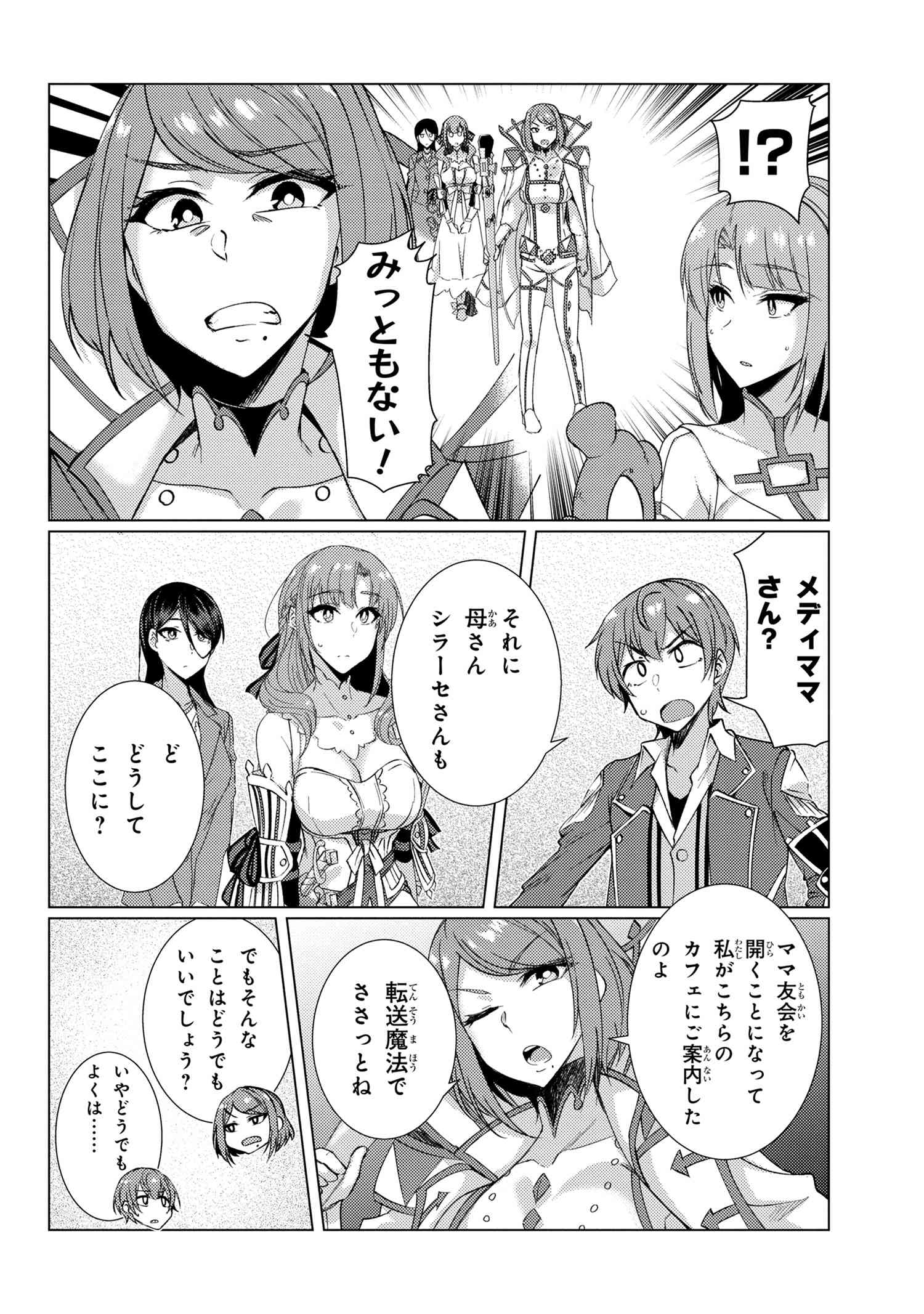 TSUUJOU KOUGEKI GA ZENTAI KOUGEKI DE NI-KAI KOUGEKI NO OKAA-SAN WA SUKI DESU KA? - raw - Chapter 9.1 - https://jpdd.ccdd.to/JPDD/tsuujoukougekigazentaikougekidenikaikougekinookaasanwasukidesuka/141601/3awgjb2rh0k.jpg