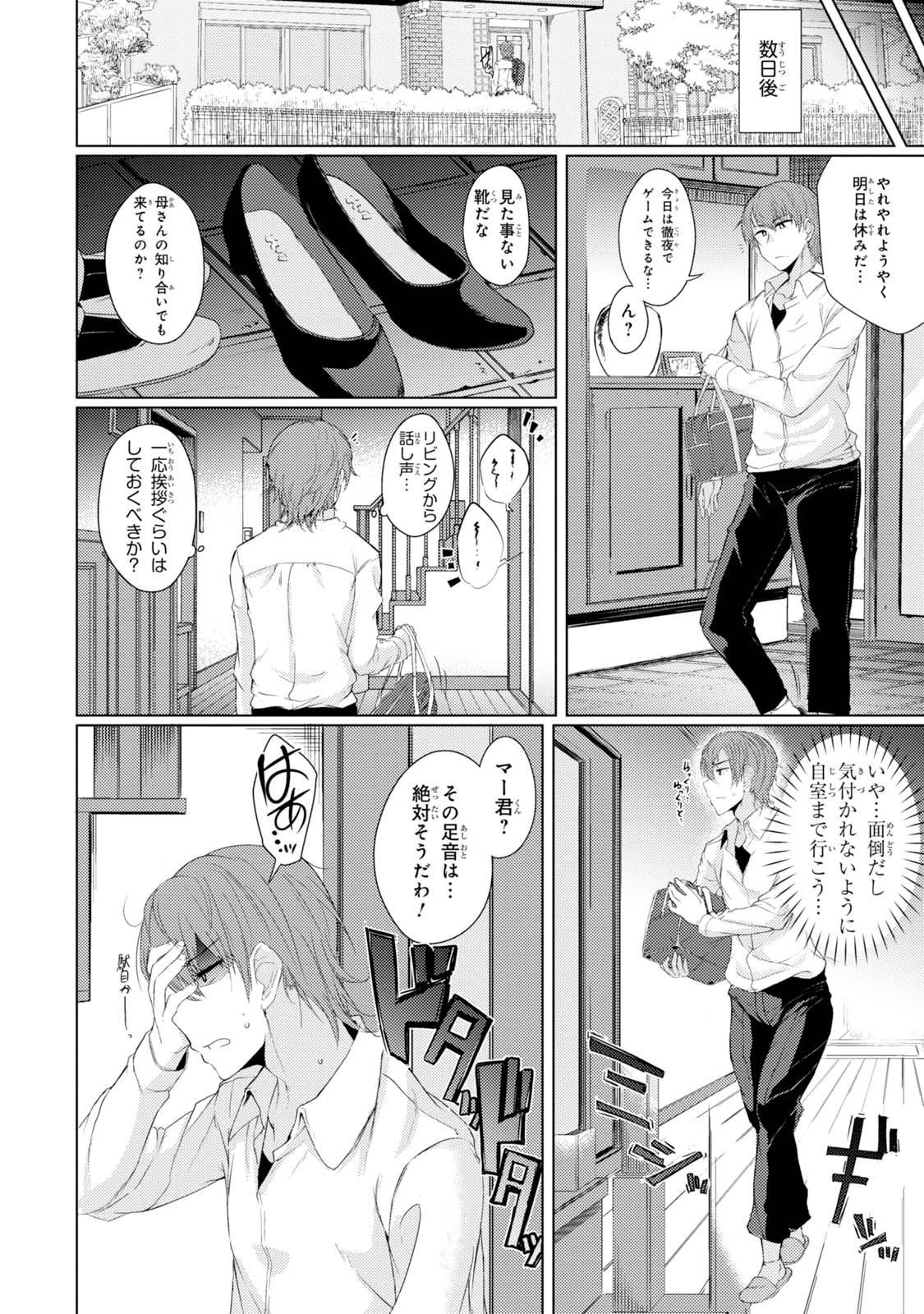 TSUUJOU KOUGEKI GA ZENTAI KOUGEKI DE NI-KAI KOUGEKI NO OKAA-SAN WA SUKI DESU KA? - raw - Chapter 1.1 - https://jpdd.ccdd.to/JPDD/tsuujoukougekigazentaikougekidenikaikougekinookaasanwasukidesuka/144106/ryq4jznshwp.jpg