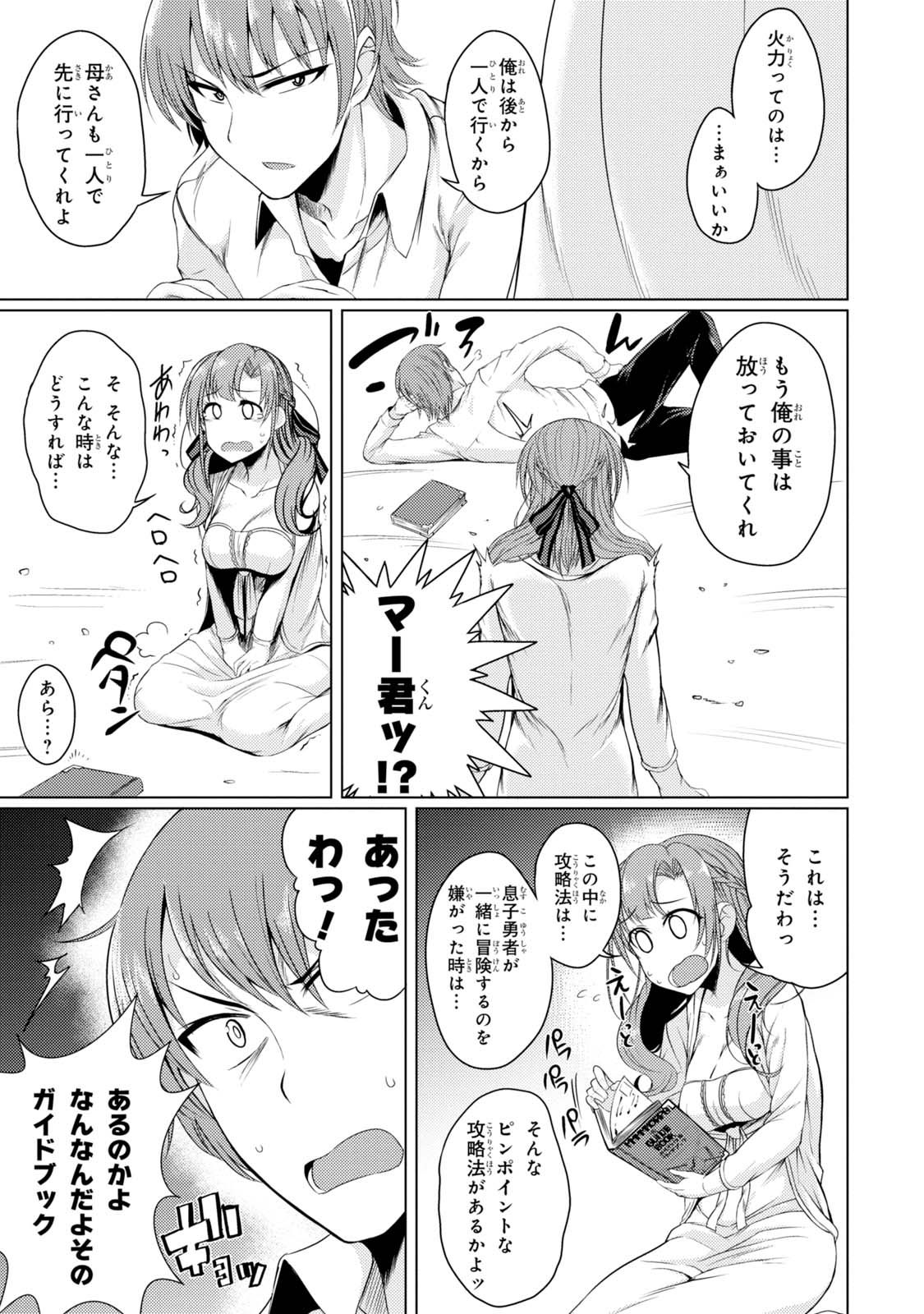 TSUUJOU KOUGEKI GA ZENTAI KOUGEKI DE NI-KAI KOUGEKI NO OKAA-SAN WA SUKI DESU KA? - raw - Chapter 1.3 - https://jpdd.ccdd.to/JPDD/tsuujoukougekigazentaikougekidenikaikougekinookaasanwasukidesuka/144108/bh4diztmnqc.jpg