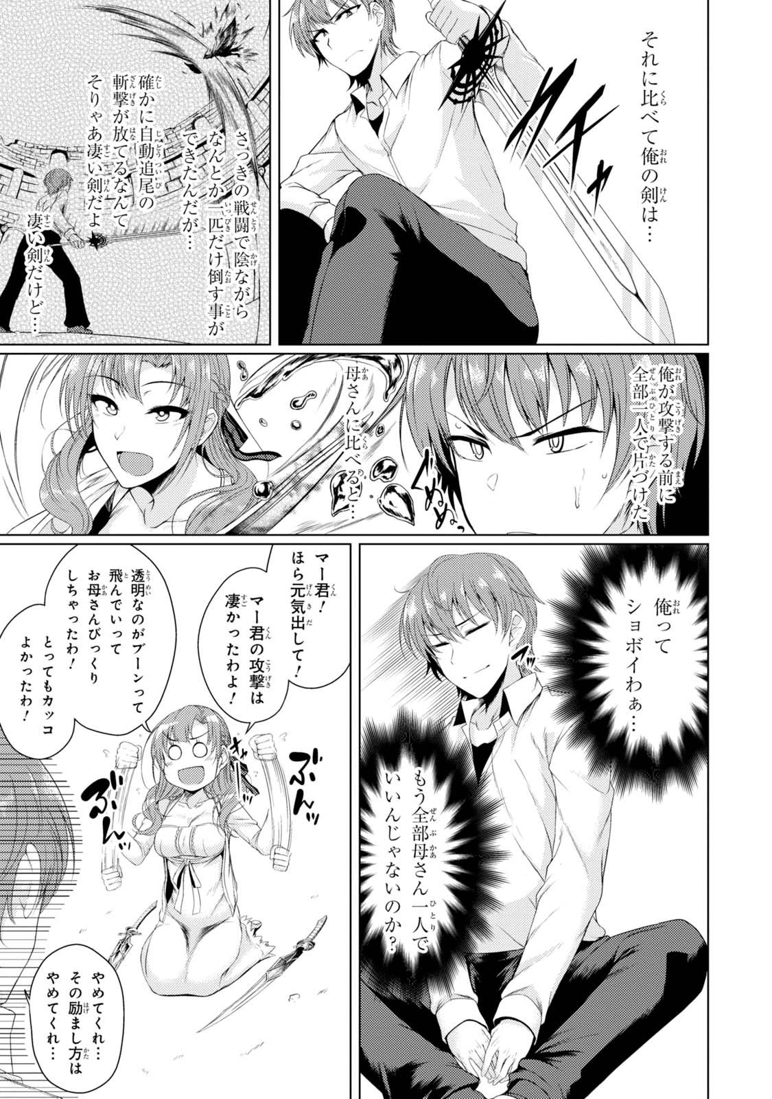 TSUUJOU KOUGEKI GA ZENTAI KOUGEKI DE NI-KAI KOUGEKI NO OKAA-SAN WA SUKI DESU KA? - raw - Chapter 1.3 - https://jpdd.ccdd.to/JPDD/tsuujoukougekigazentaikougekidenikaikougekinookaasanwasukidesuka/144108/ivylwdvb5au.jpg